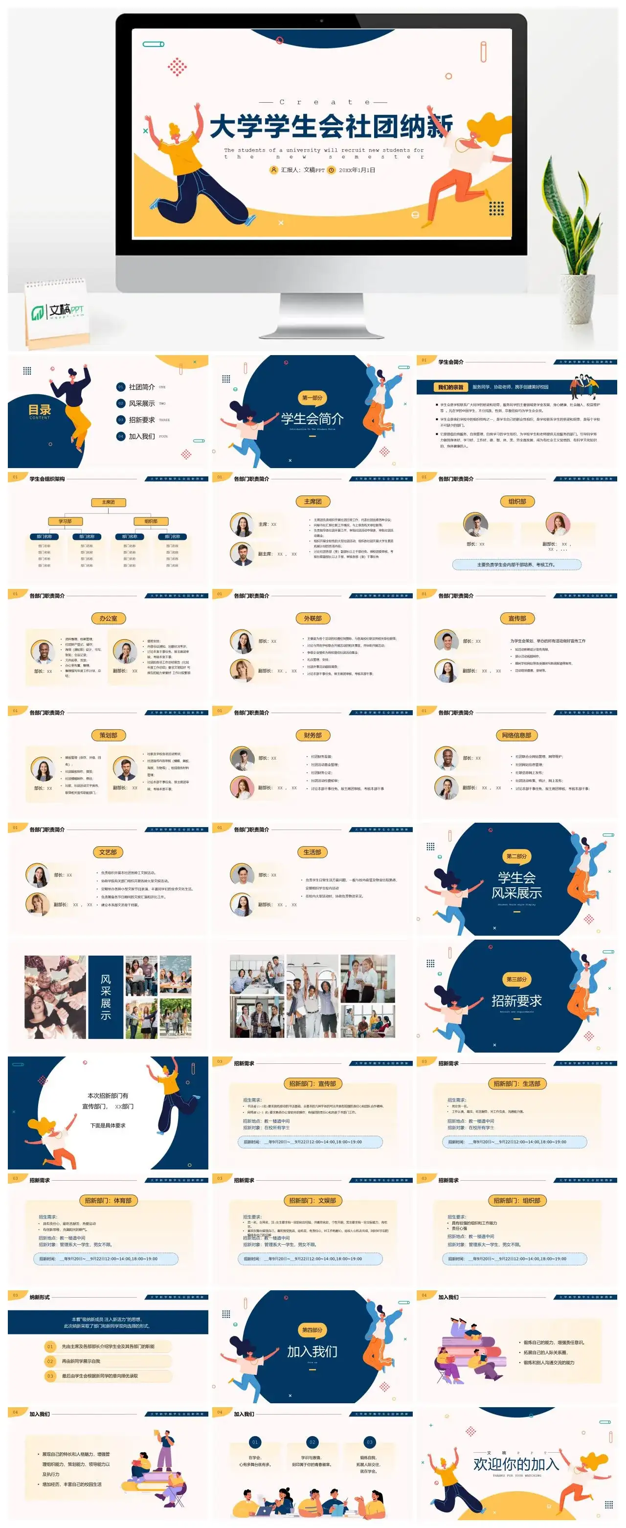 可爱卡通插画风橙色活力2024届大学生社团招募PPT模板