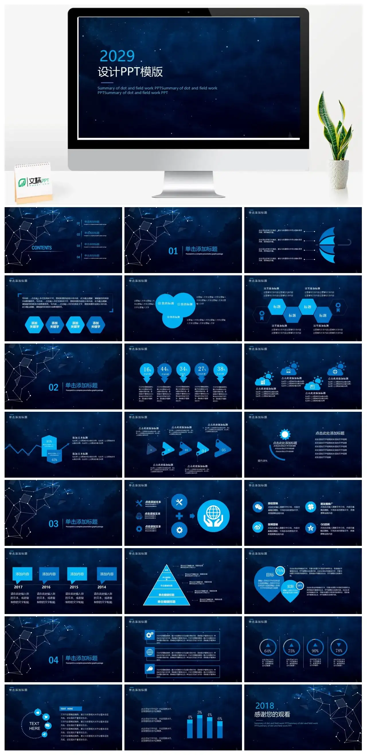 蓝黑宇宙星空商务科技风工作分析报告通用PPT模板