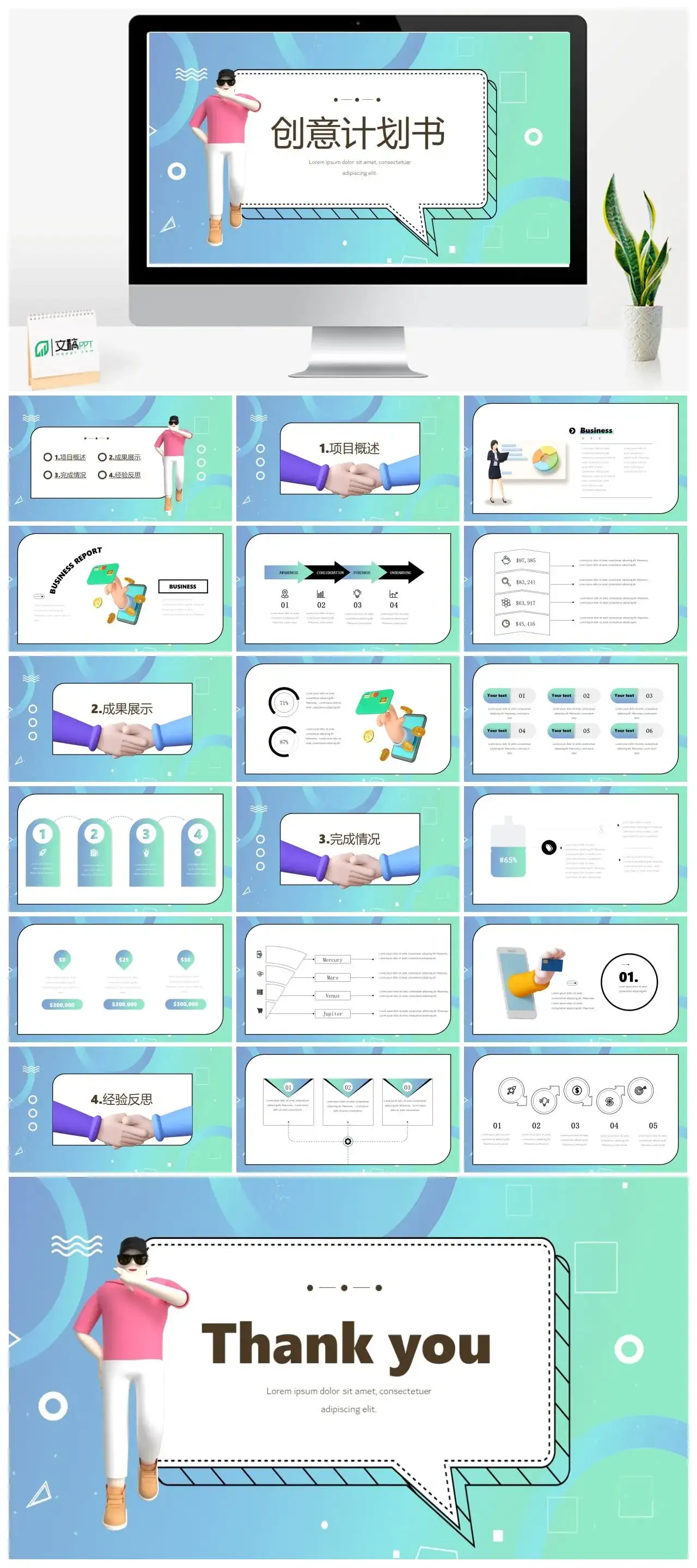 蓝绿色3D立体卡通人物风创意设计计划书PPT模板