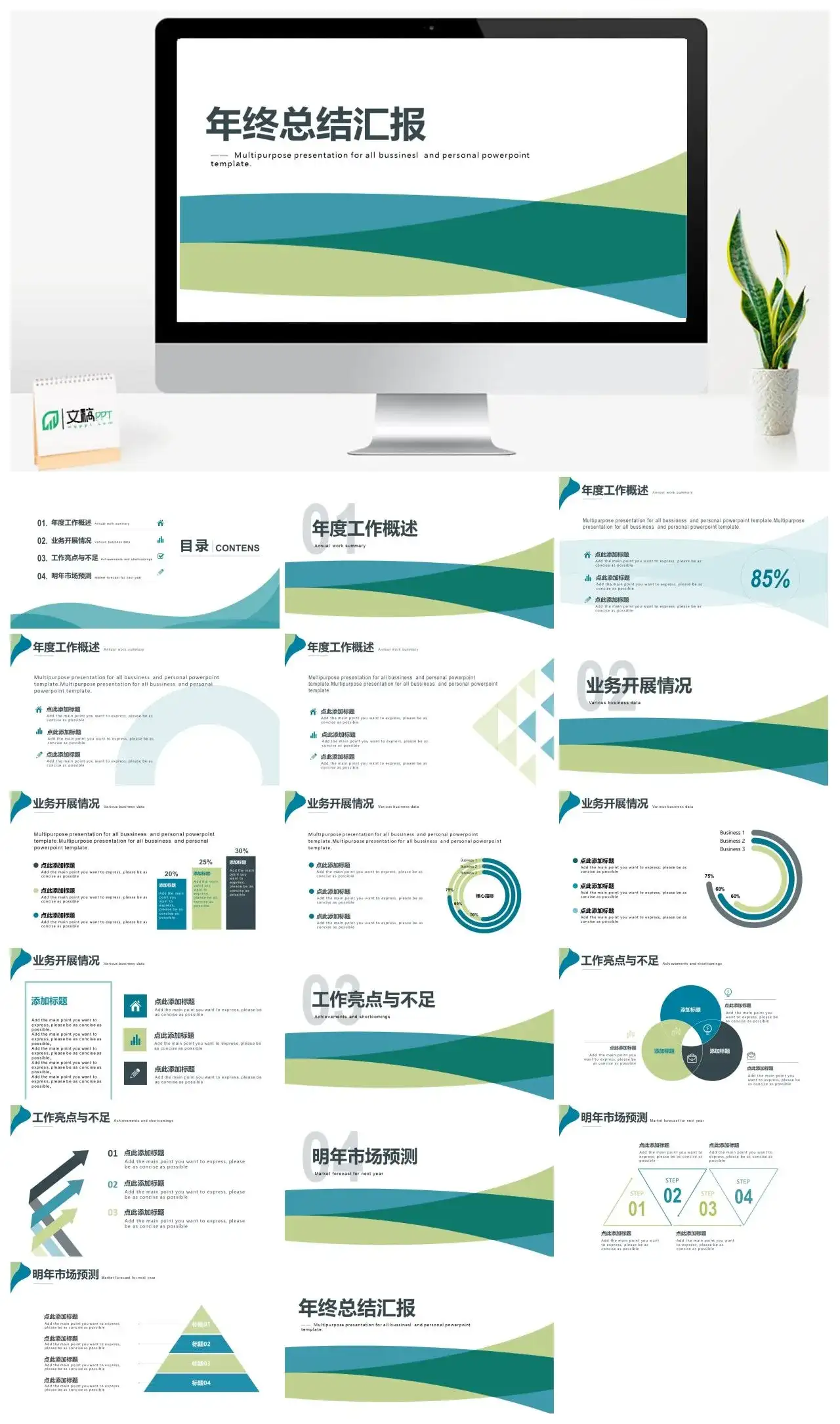 蓝绿色清新简洁年终工作总结新年计划汇报PPT模板