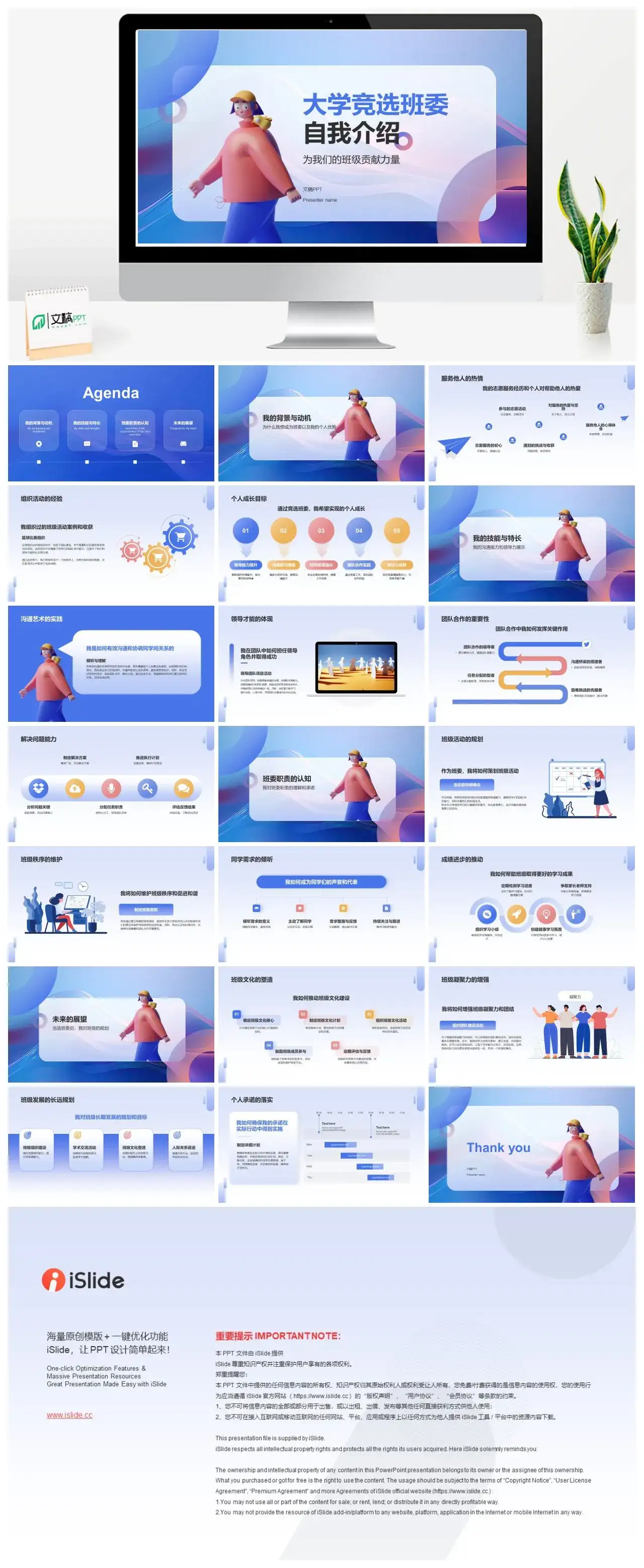 蓝色3D卡通人物大学竞选班会学生会个人简历自我介绍PPT模板
