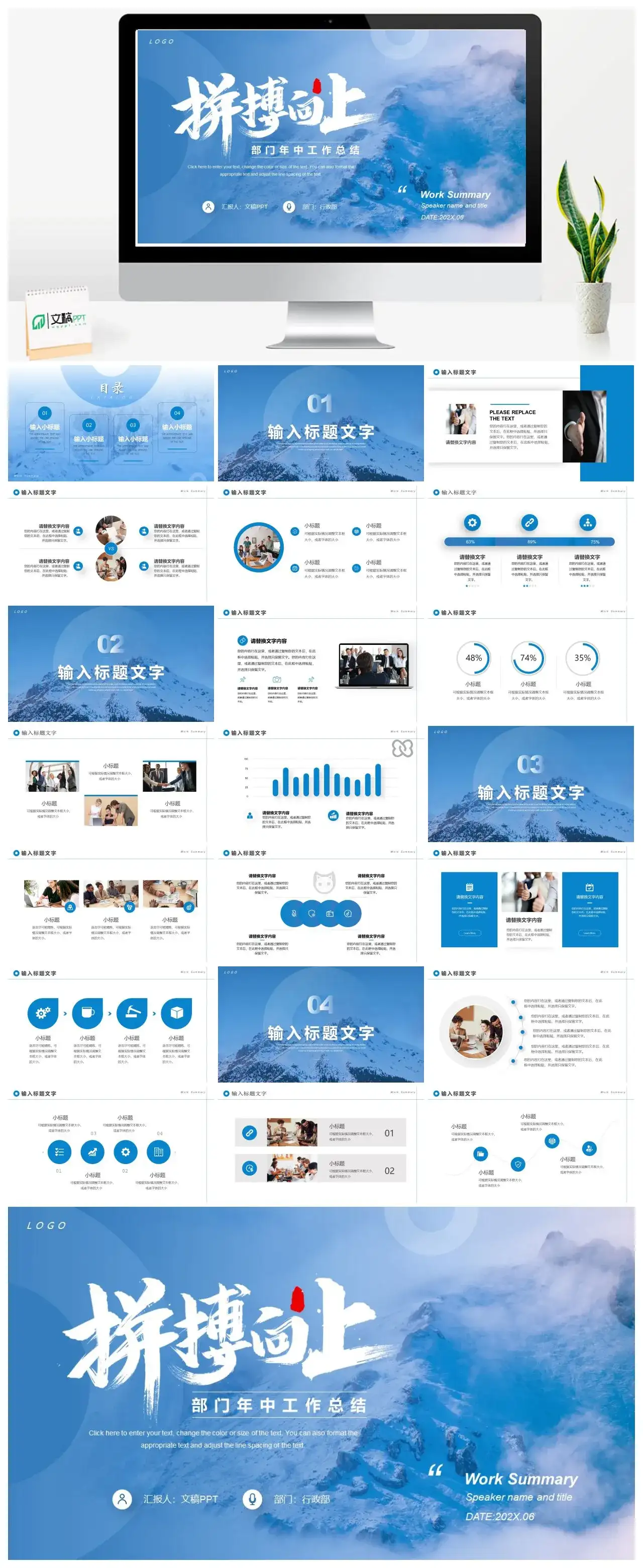 蓝色磅礴大气商务风部门年中工作总结及计划PPT模板