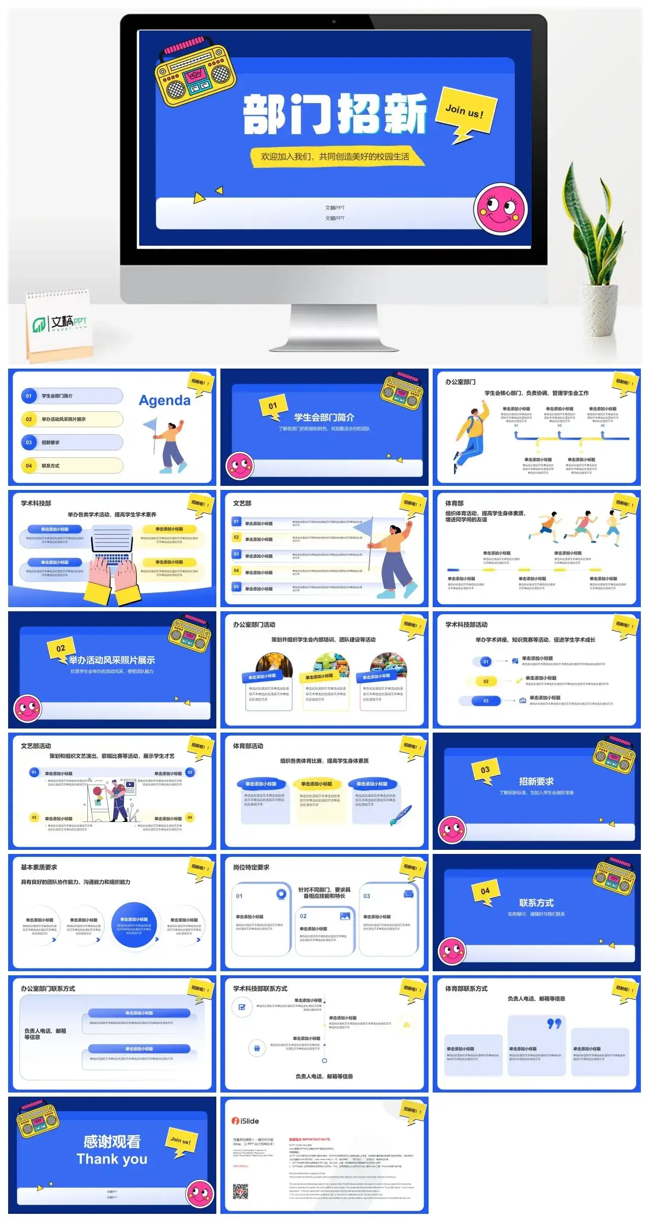 蓝色插画风大学学生会部门招新宣讲职位竞品PPT模板