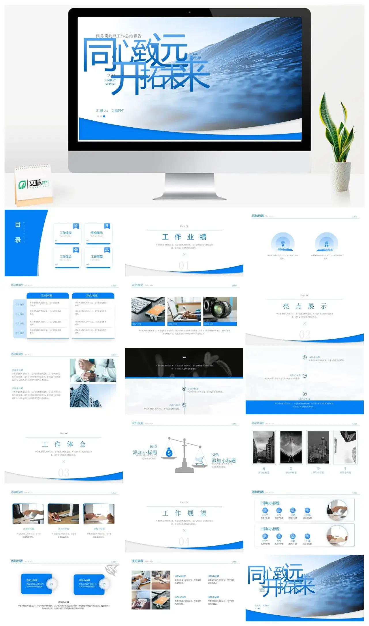 蓝色大海背景简约风商务合作企业产品介绍PPT模板