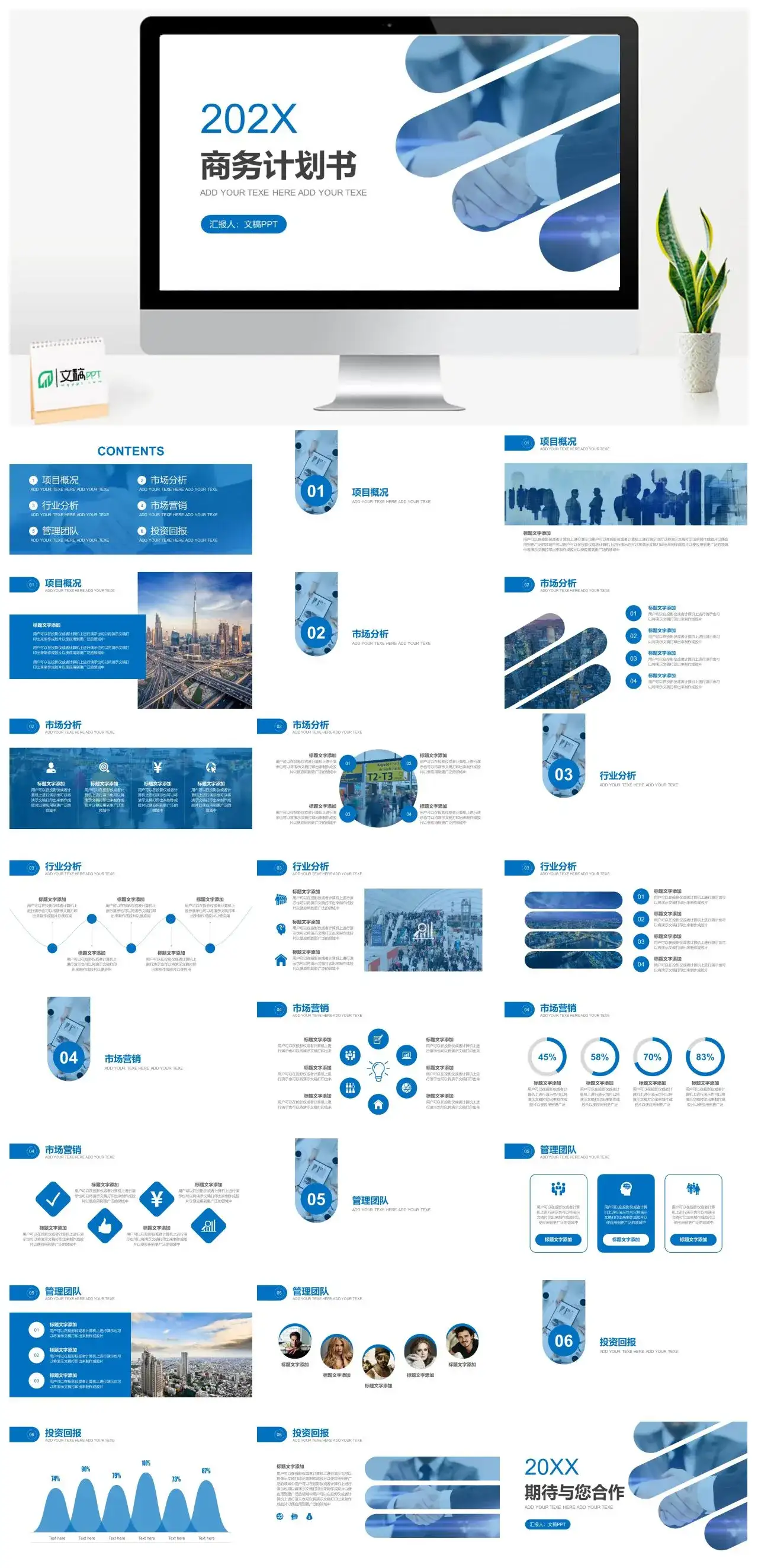 蓝色大气简洁公司团队介绍商务计划书PPT模板