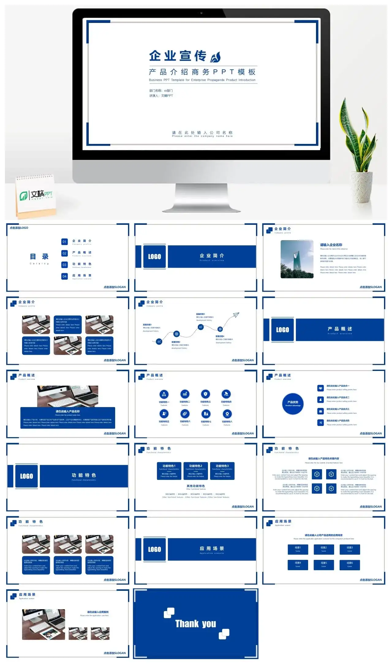 蓝色大气简洁企业宣传产品介绍商务PPT模板