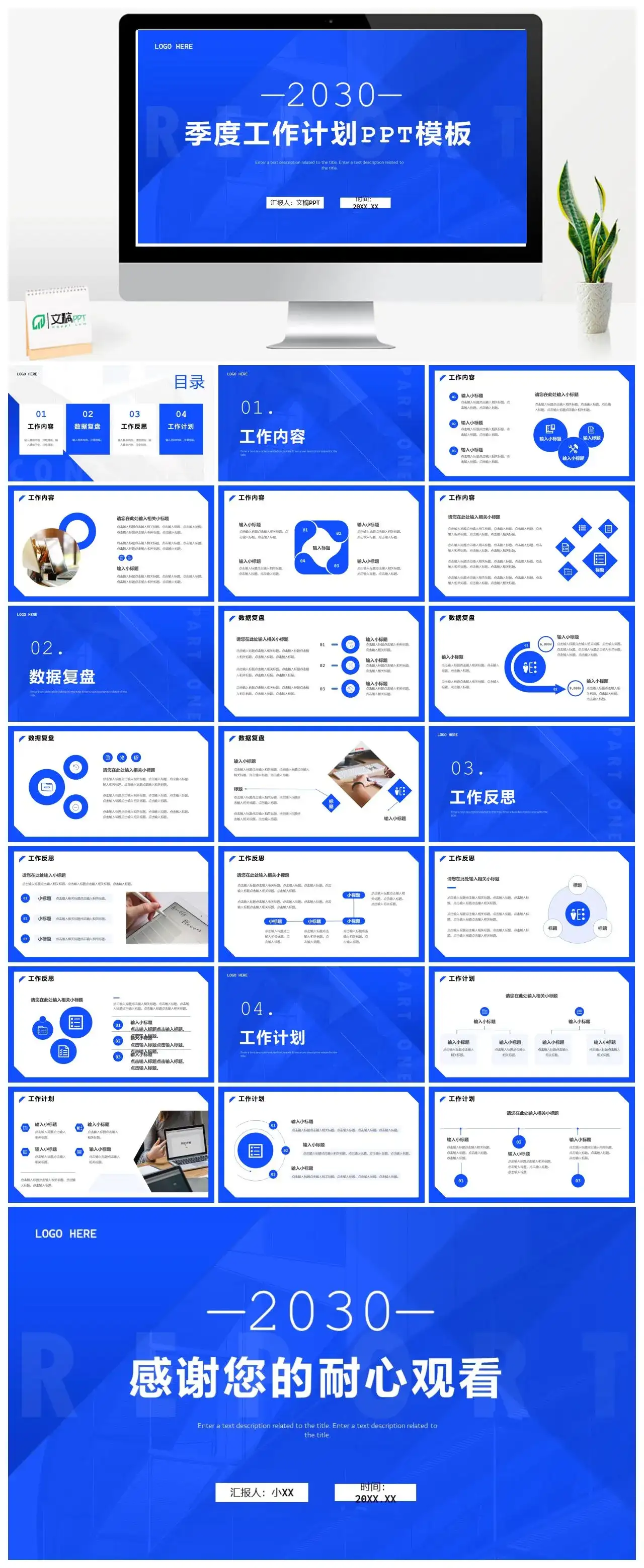 蓝色大气简洁商务风季度工作计划汇报PPT模板