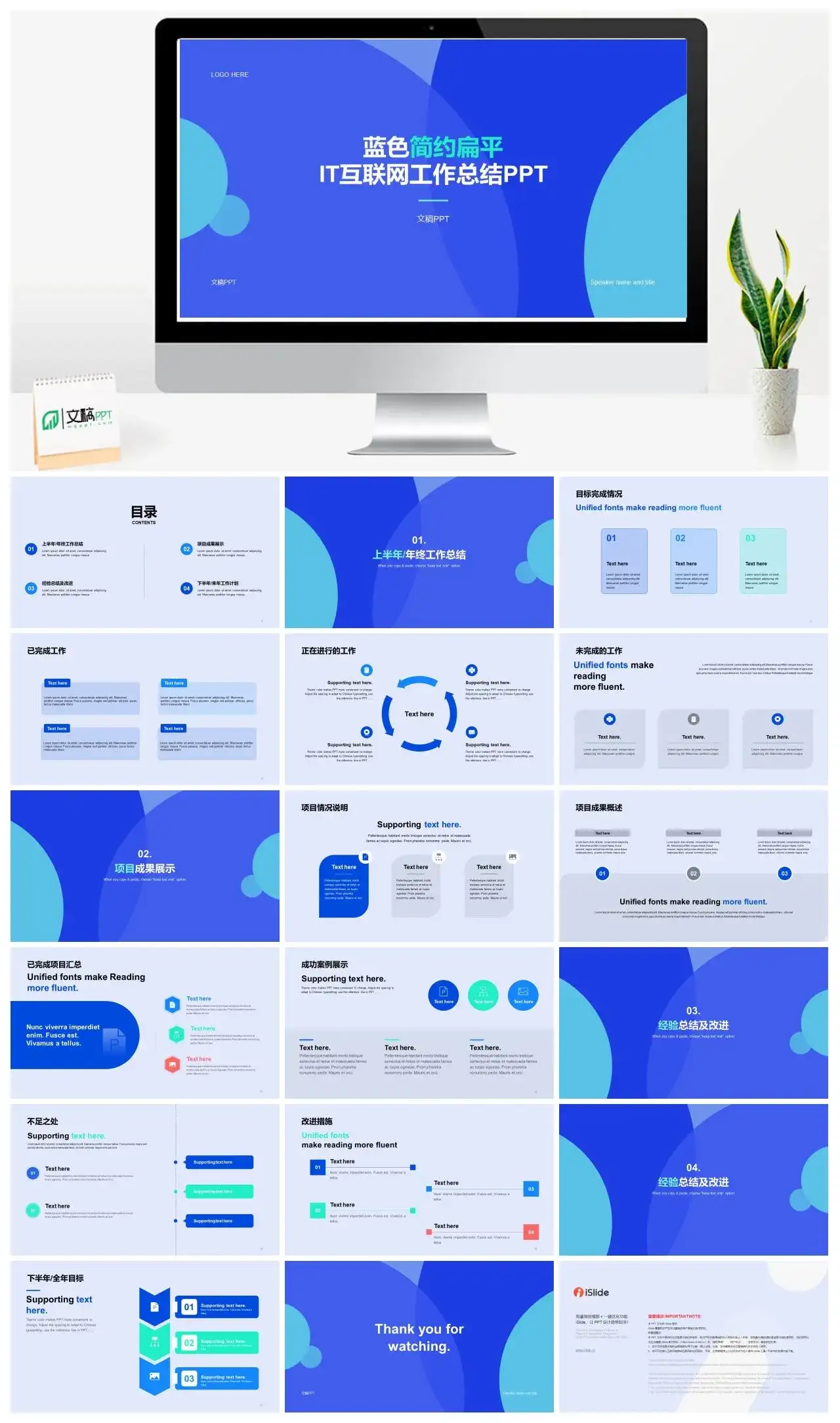 蓝色大气简约扁平IT互联网工作总结PPT模板