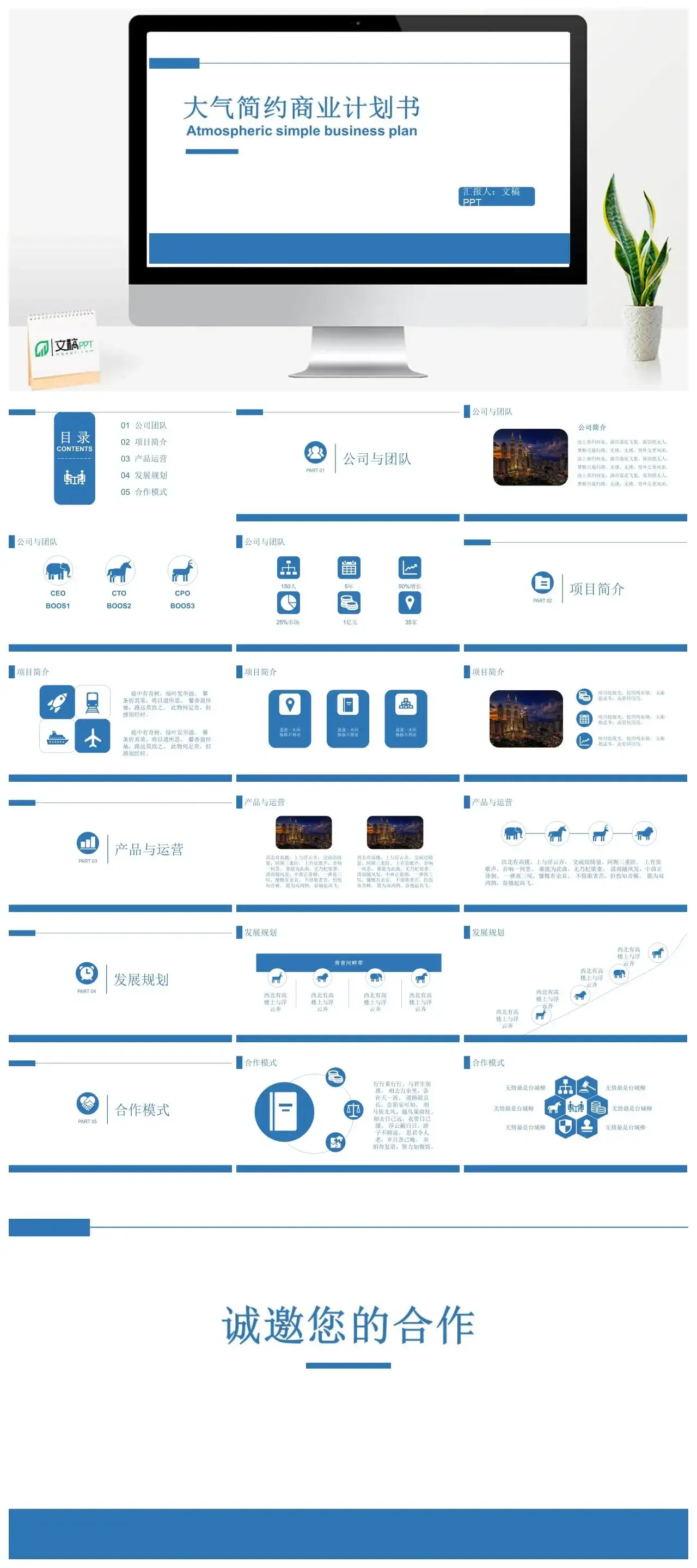 蓝色大气简约企业团队介绍商业计划书PPT模板