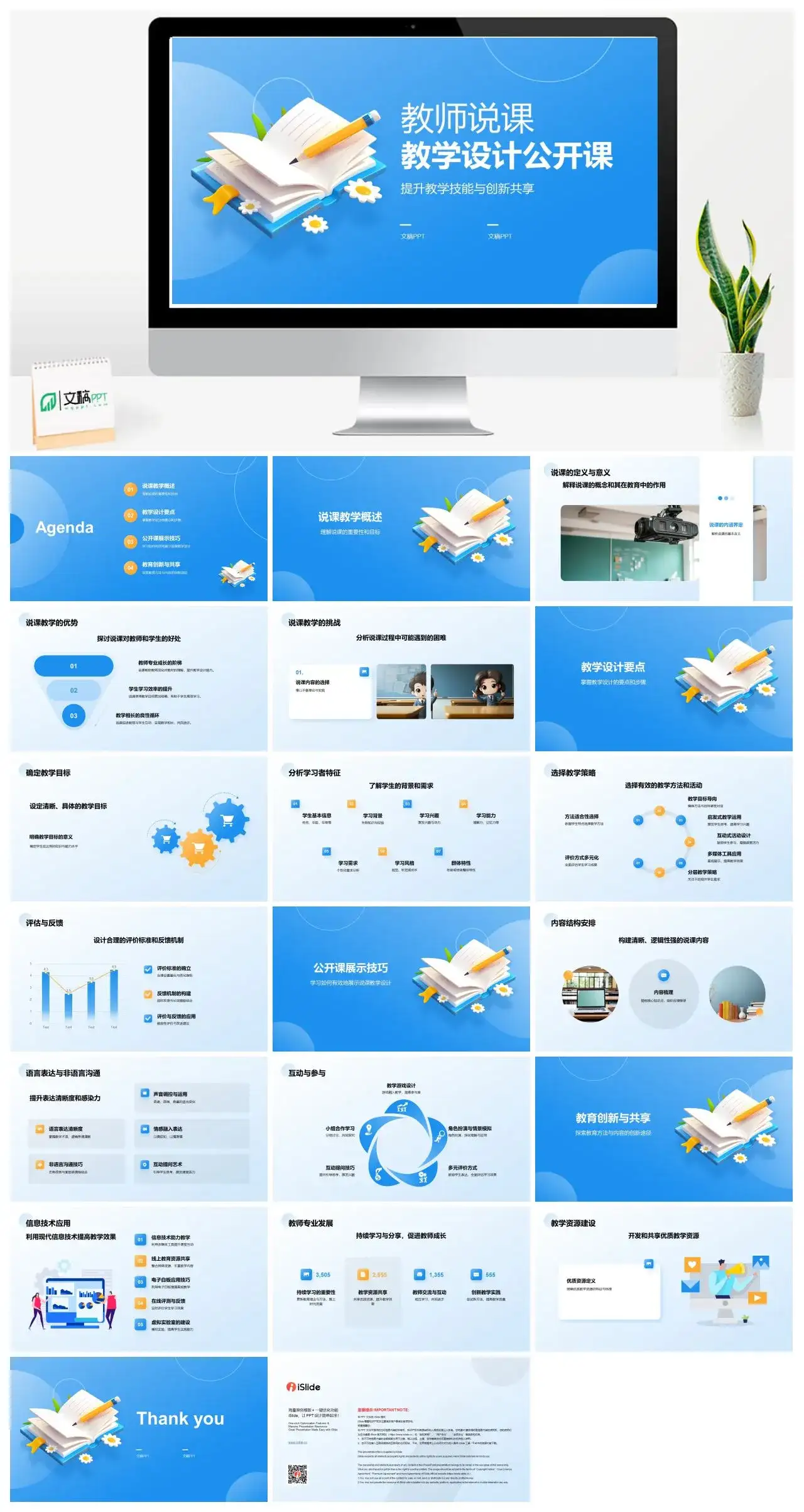 蓝色大气教师说课教学设计公开课教学技能经验分享PPT模板