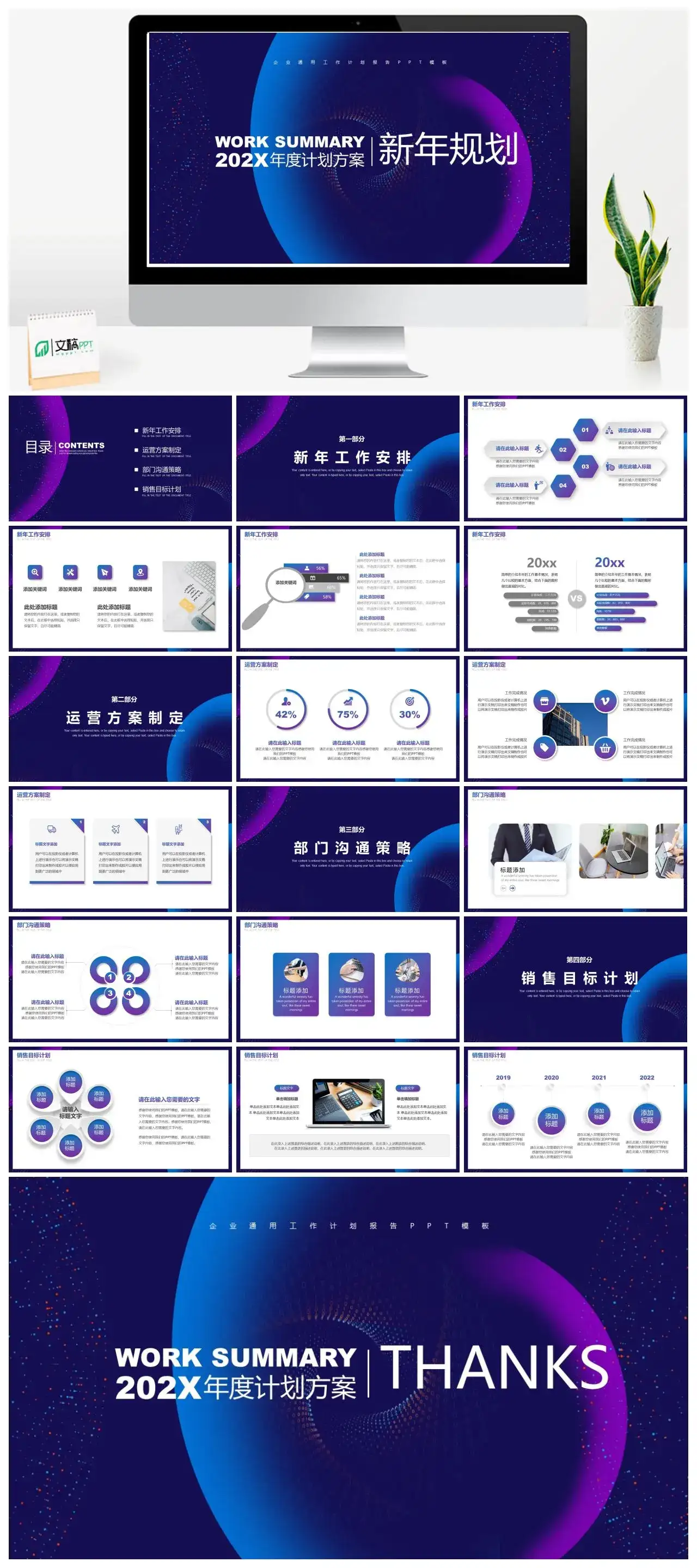 蓝色大气商务风年度工作计划方案新年规划汇报PPT模板