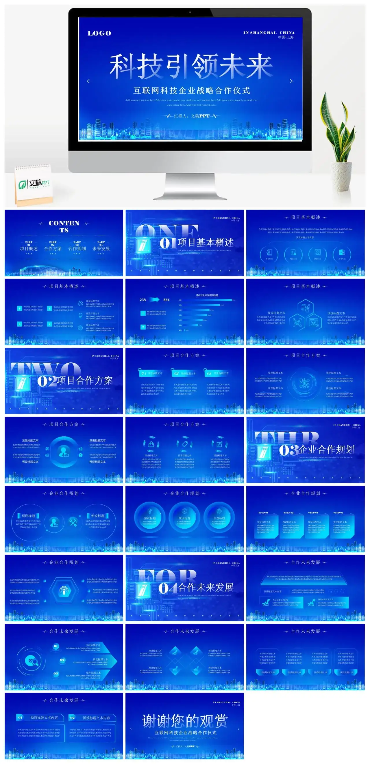 蓝色大气商务科技风互联网企业战略合作仪式PPT模板