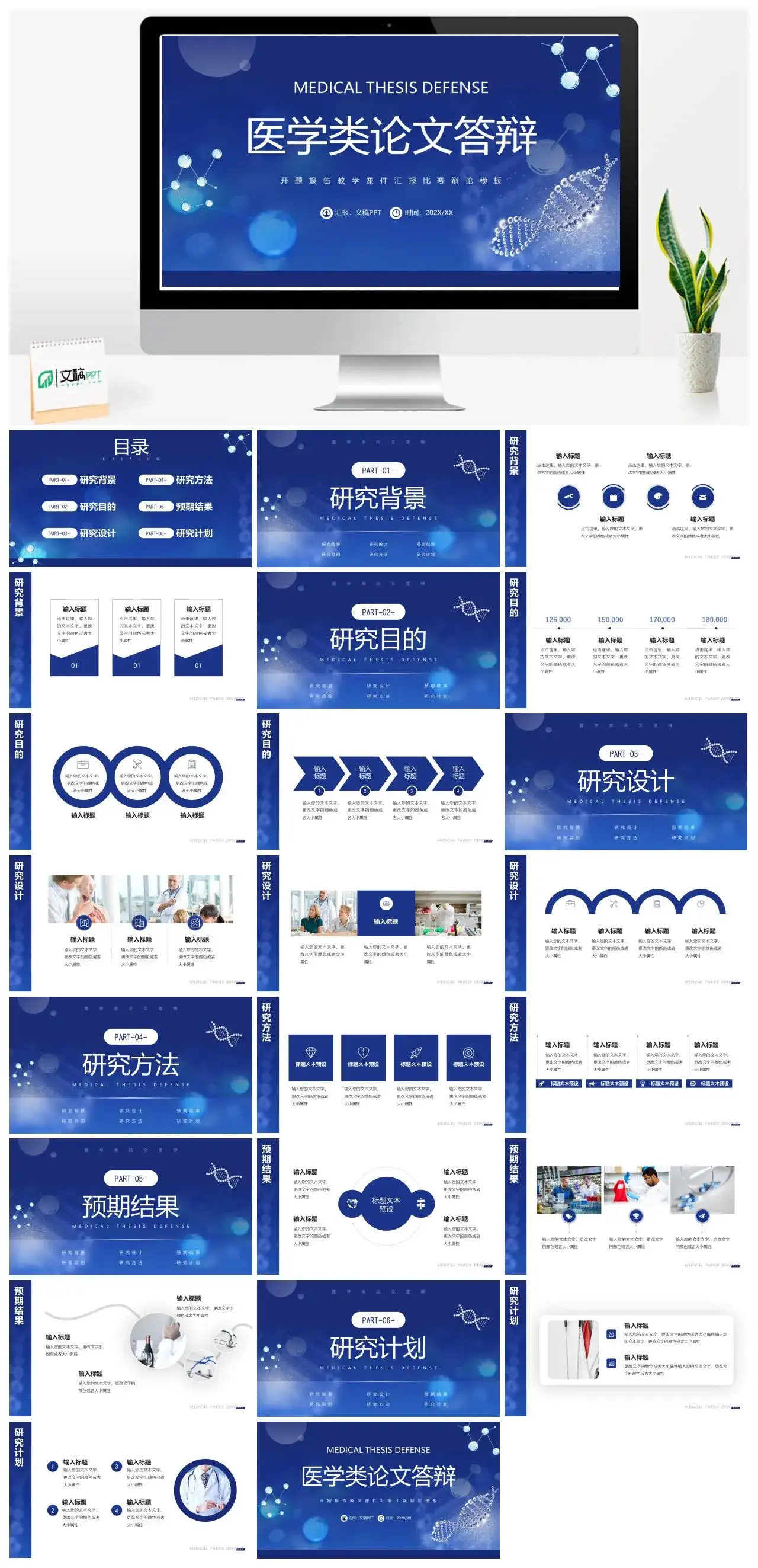 蓝色大气严谨学术风医学医疗专业毕业答辩报告PPT模板