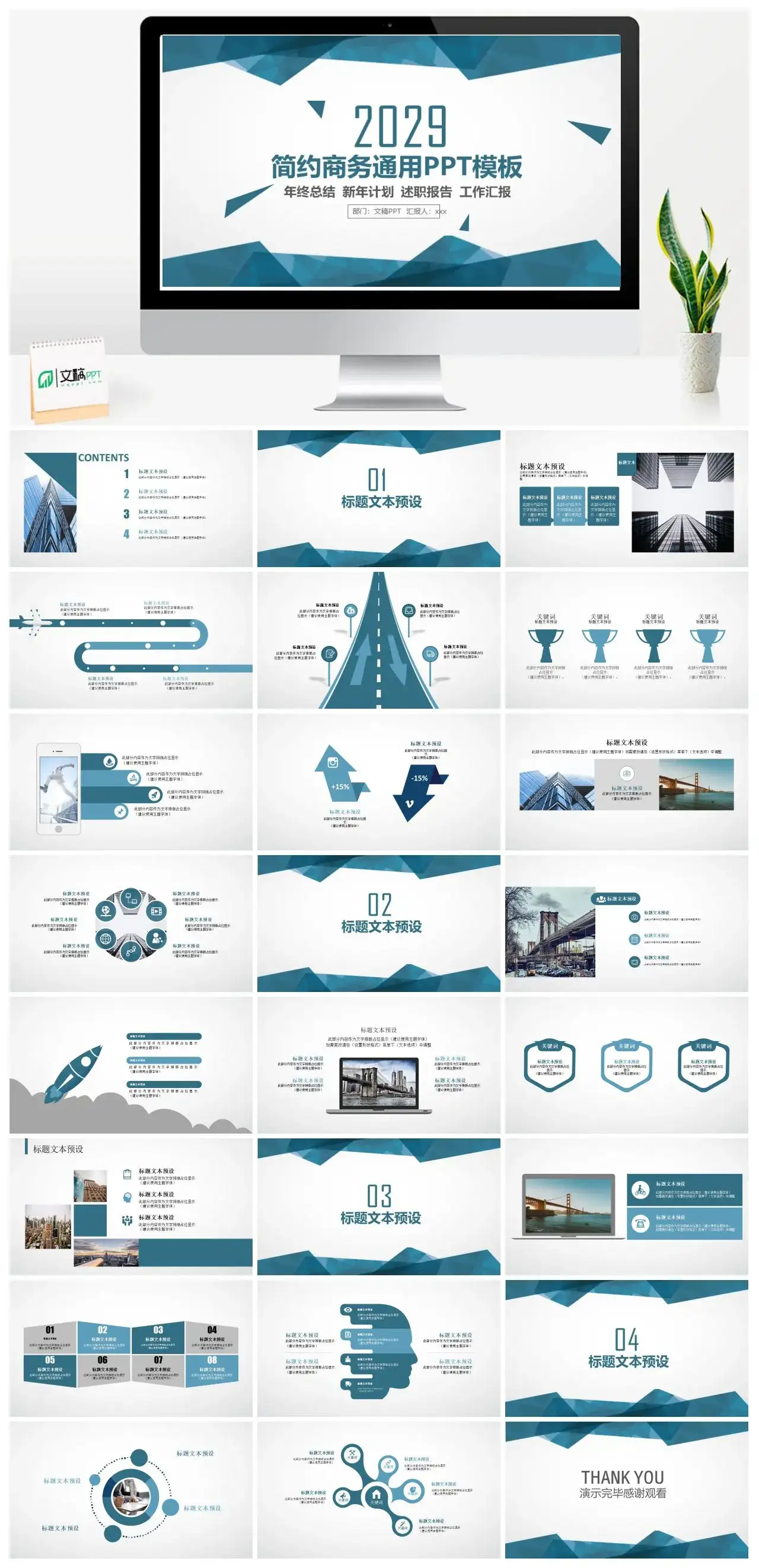 蓝色几何风简约商务年终总结新年计划通用PPT模板