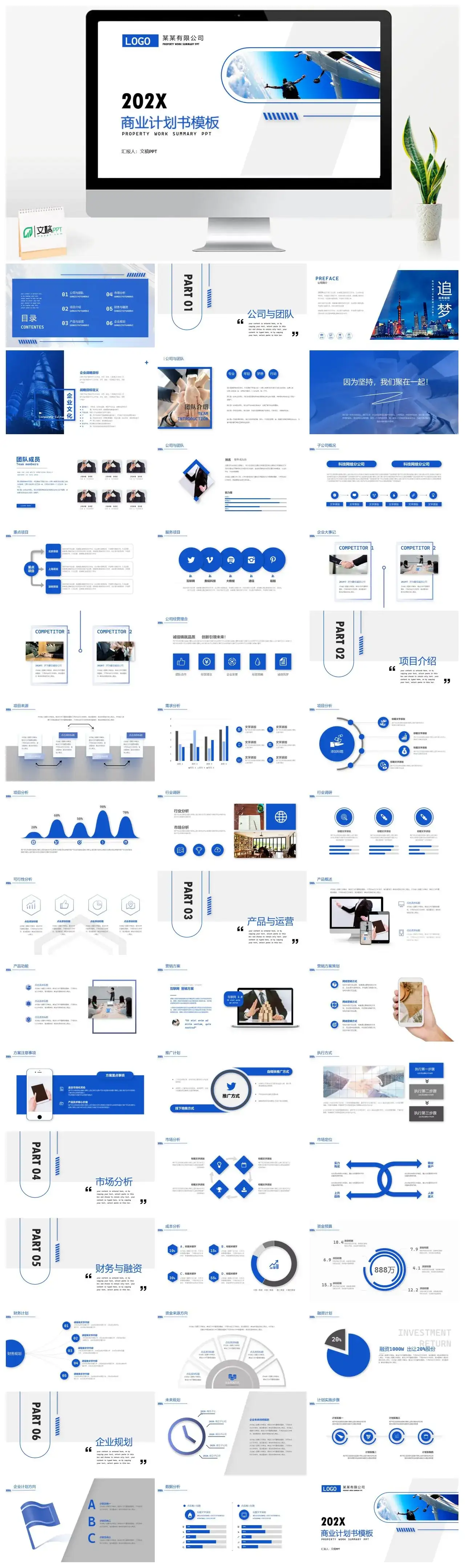蓝色简洁城市运动商业计划书融资介绍PPT模板