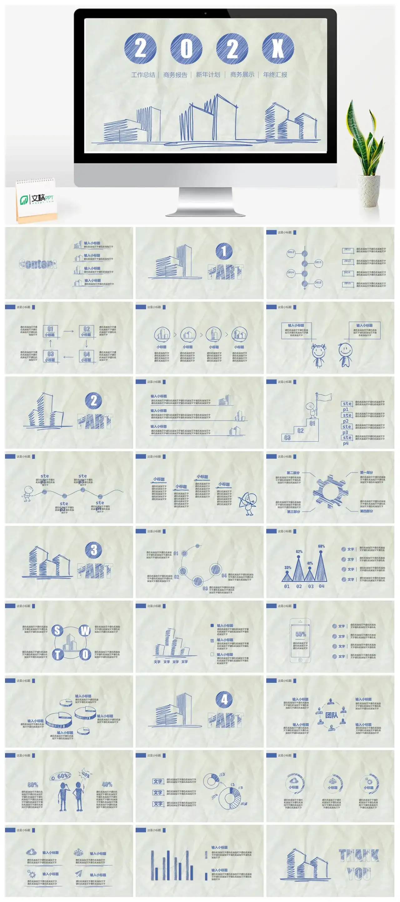 蓝色简洁创意手绘风商务报告工作计划通用PPT模板
