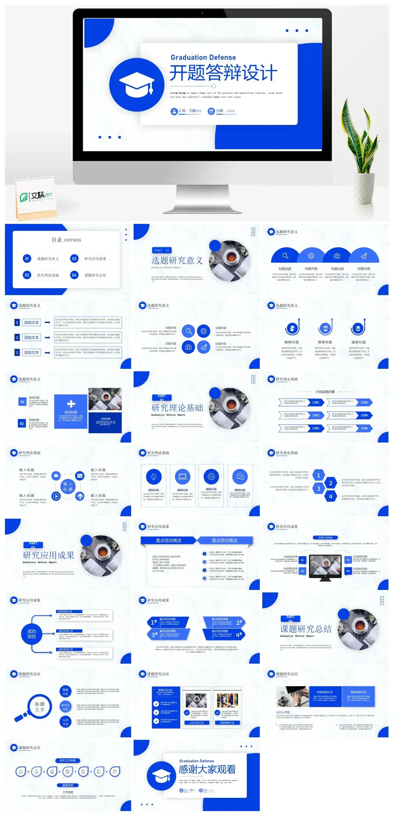 蓝色简洁大学开题报告毕业答辩设计PPT模板
