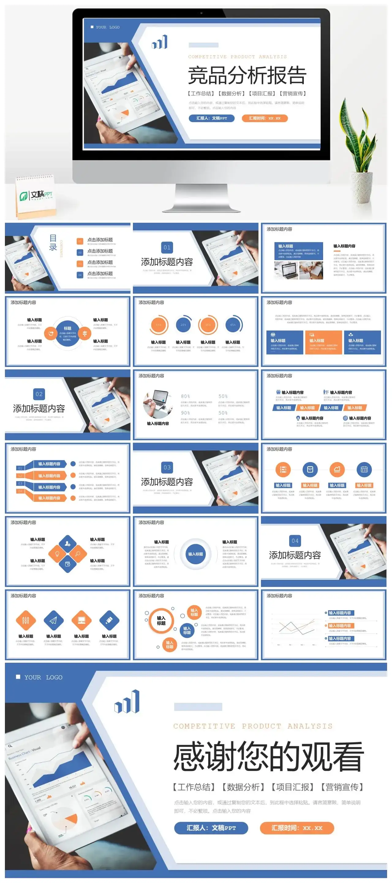 蓝色简洁工作竞品分析数据报告PPT模板