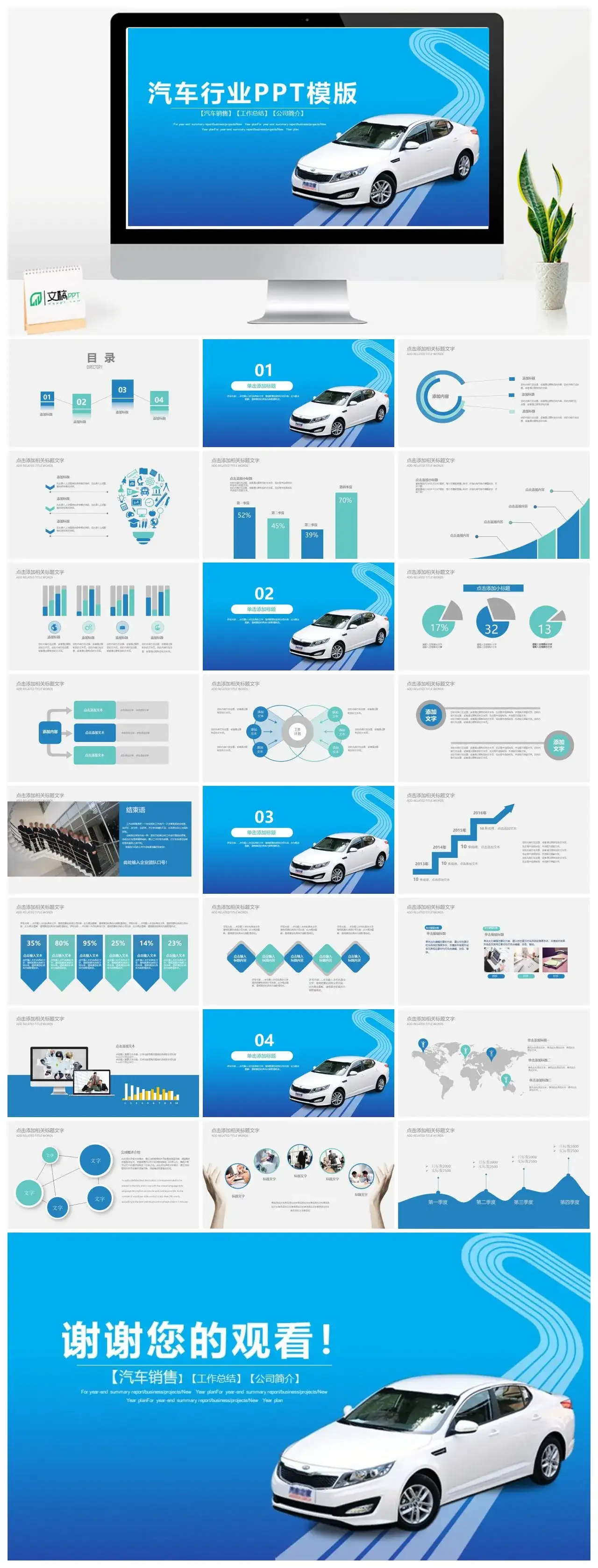 蓝色简洁汽车行业营销销售方案展示PPT模板