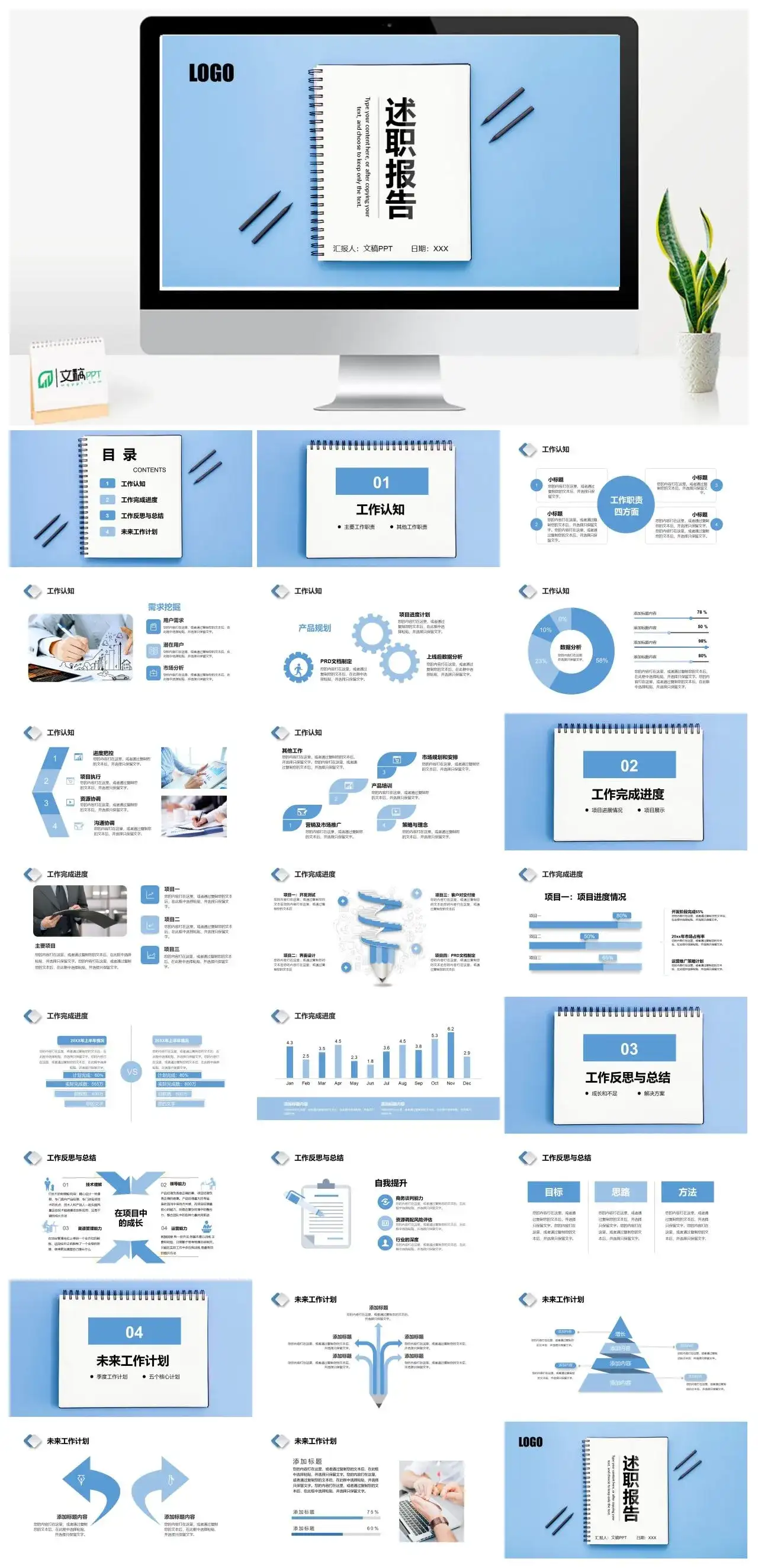 蓝色简洁清新创意工作晋升述职报告总结PPT模板