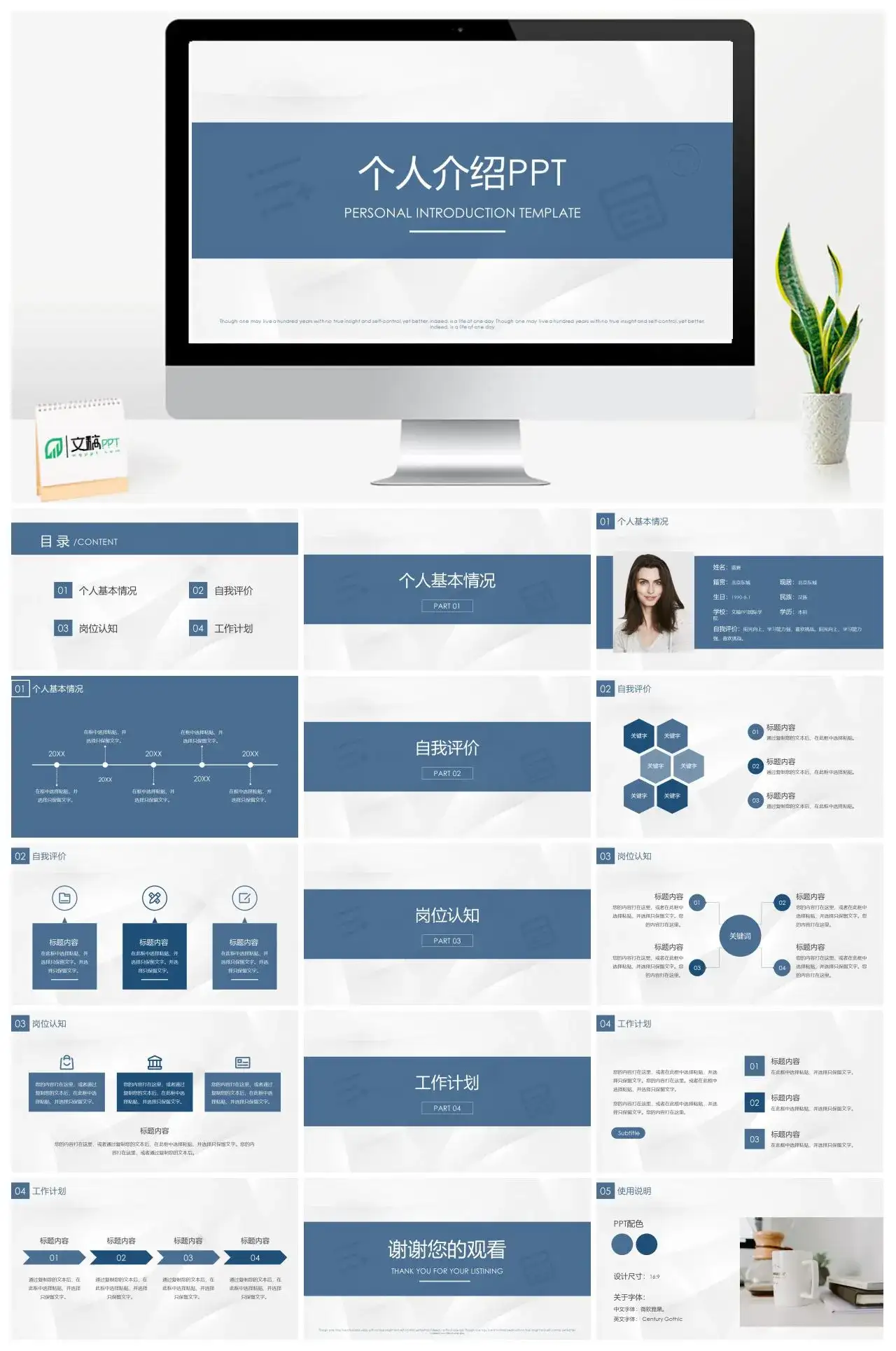 蓝色简洁商务风个人简历介绍求职应聘PPT模板