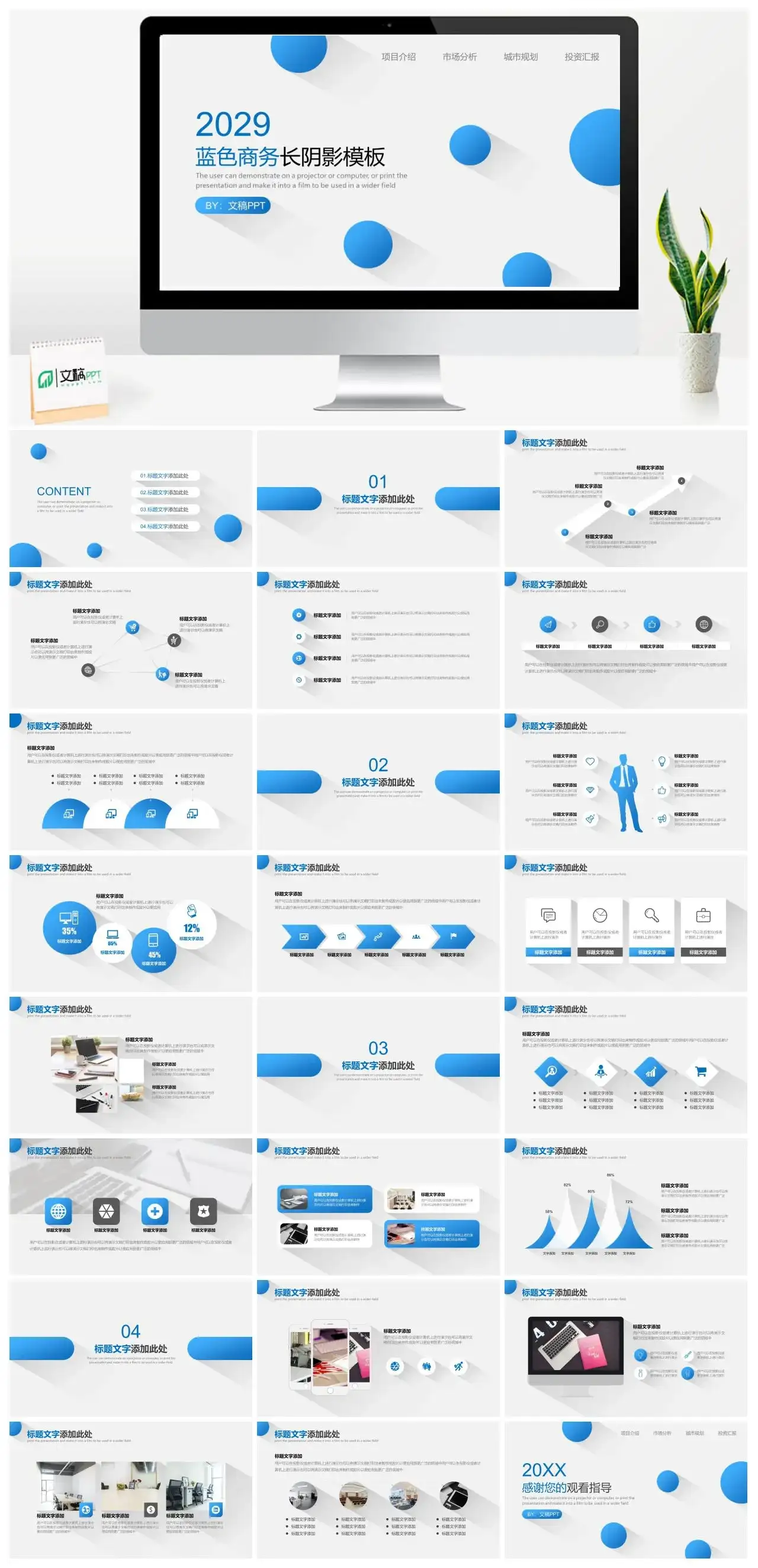 蓝色简洁商务风项目分析工作规划汇报PPT模板