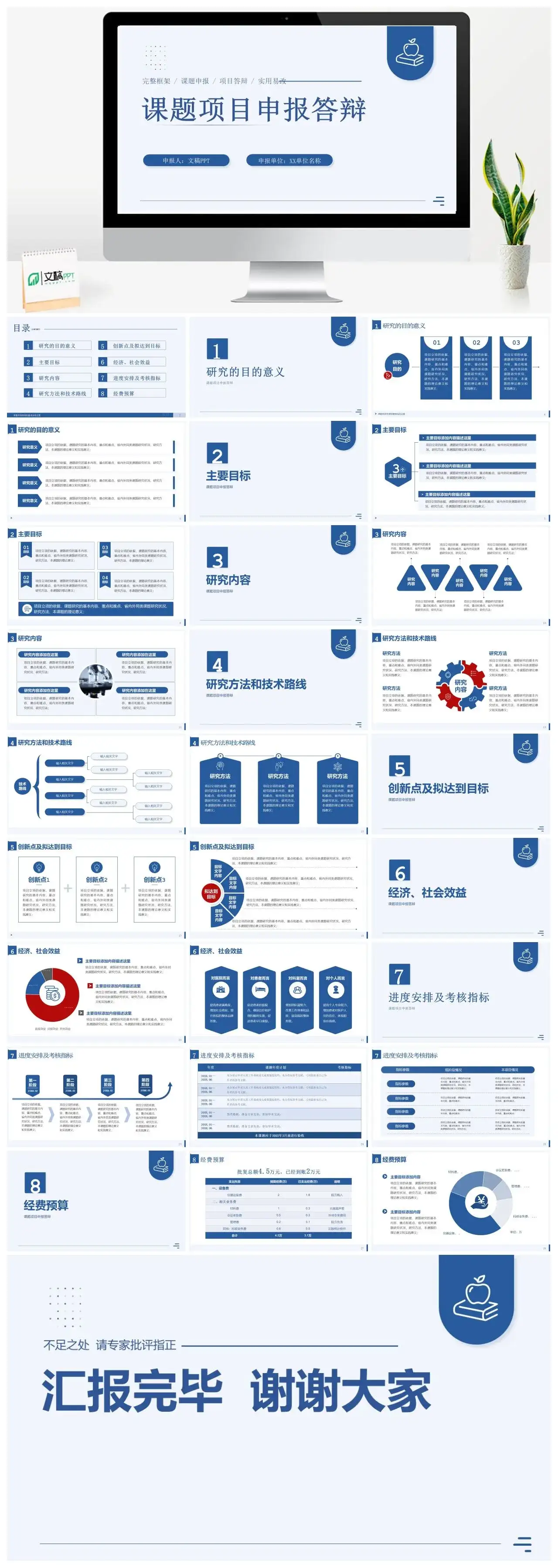 蓝色简洁学术风研究课题项目申报答辩PPT模板