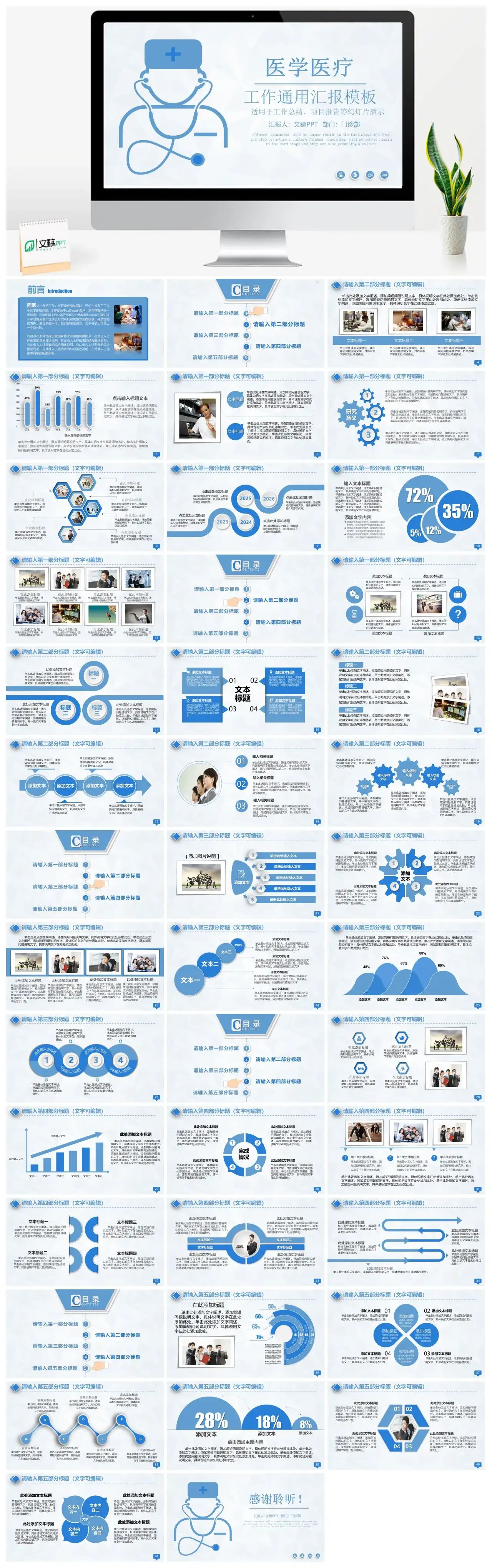 蓝色简洁医生护士工作汇报医疗医学通用主题PPT模板