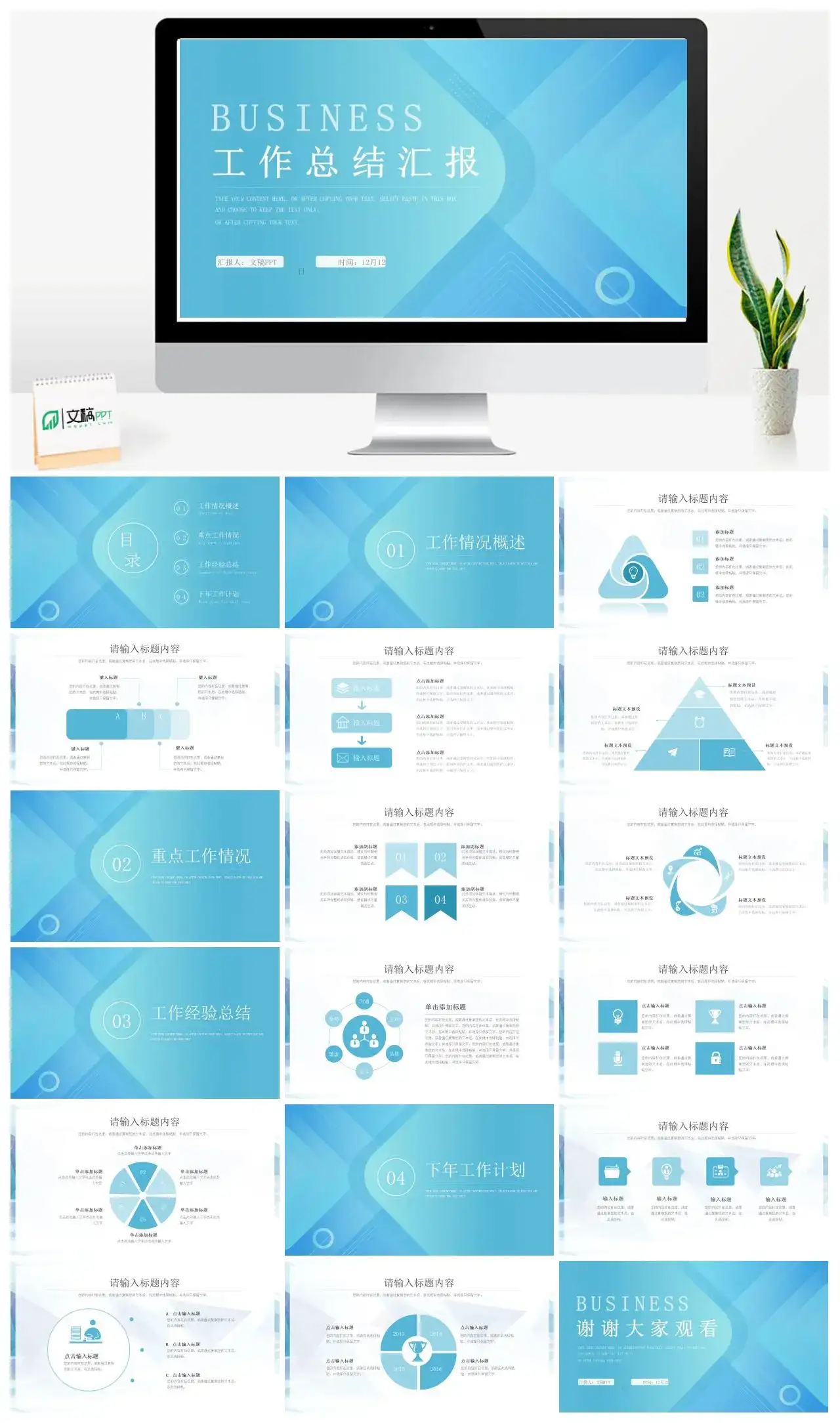 蓝色简约大气科技感工作总结汇报PPT模板