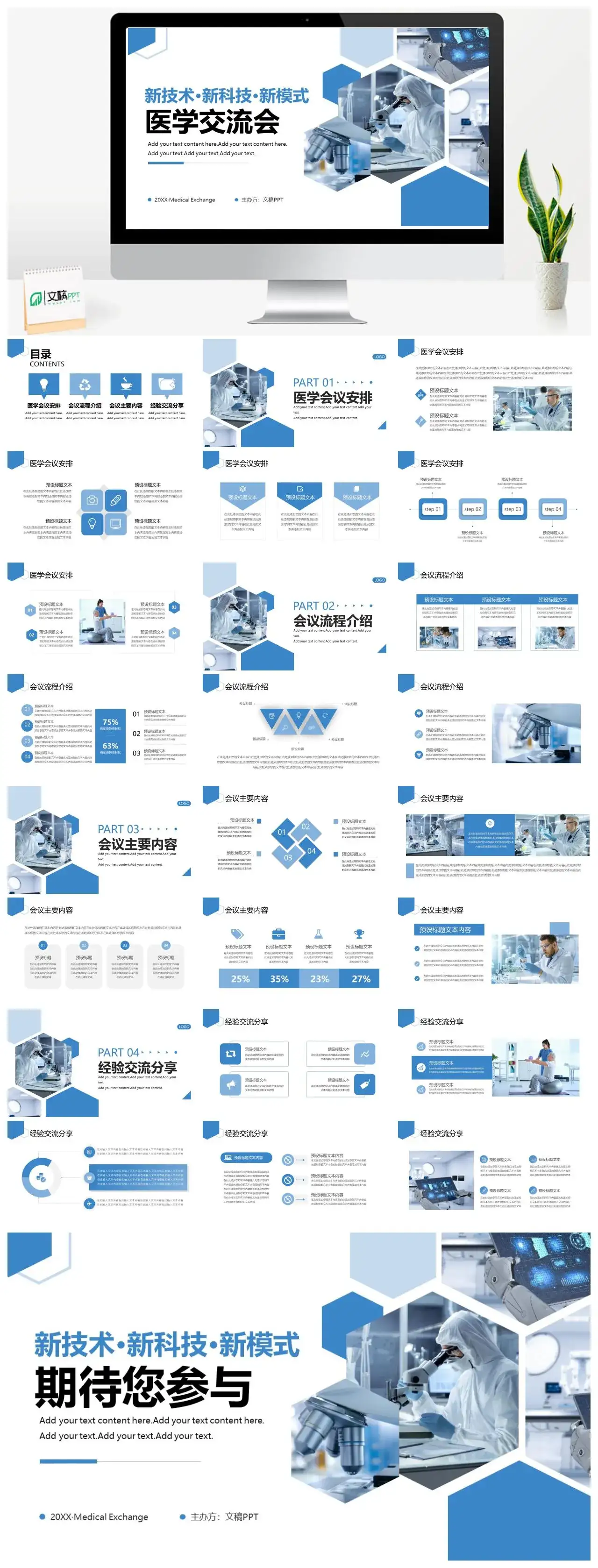蓝色简约大气医疗医学创新技术学术交流会PPT模板