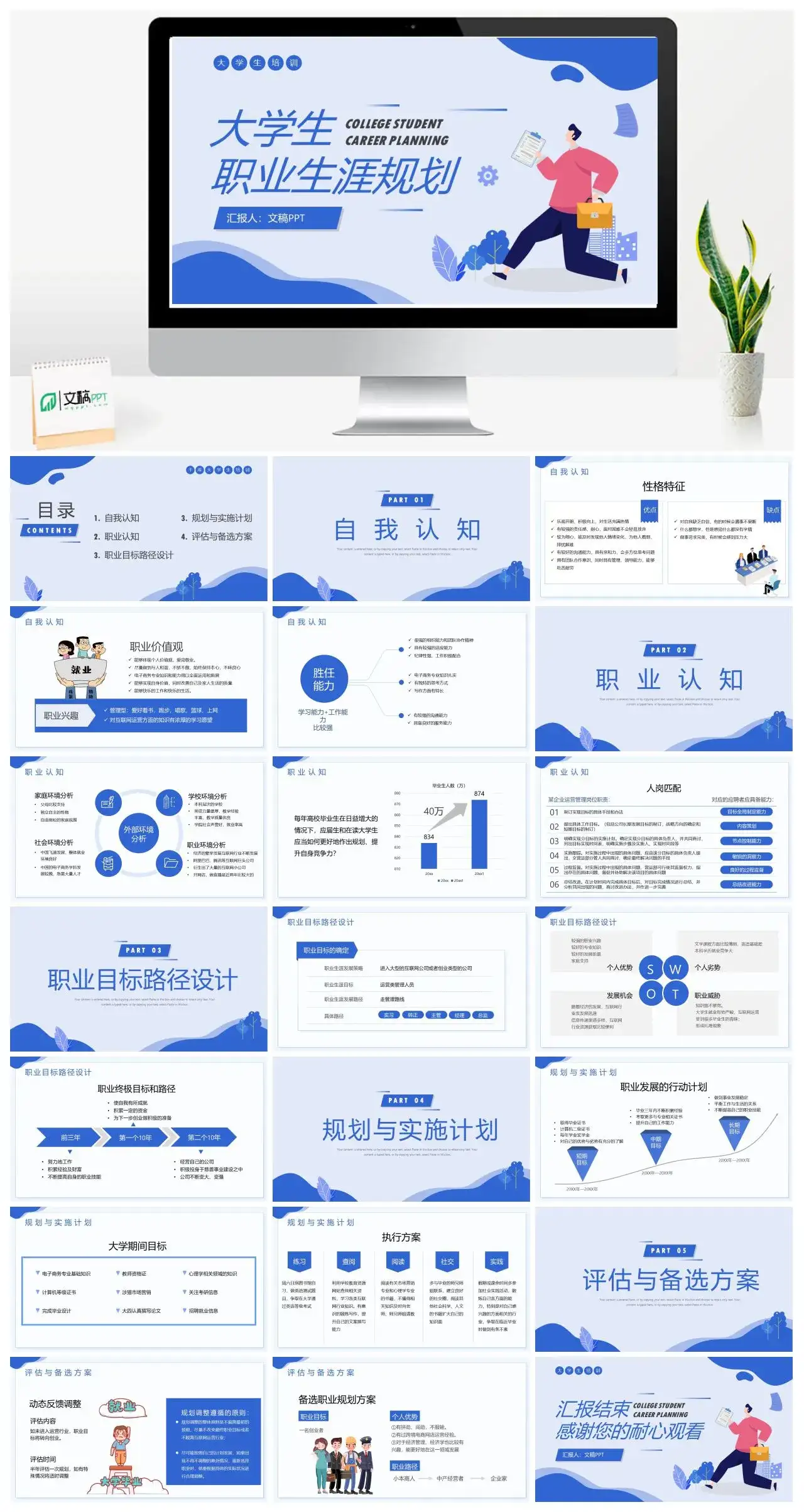 蓝色简约大学生职业生涯规划个人简历PPT模板