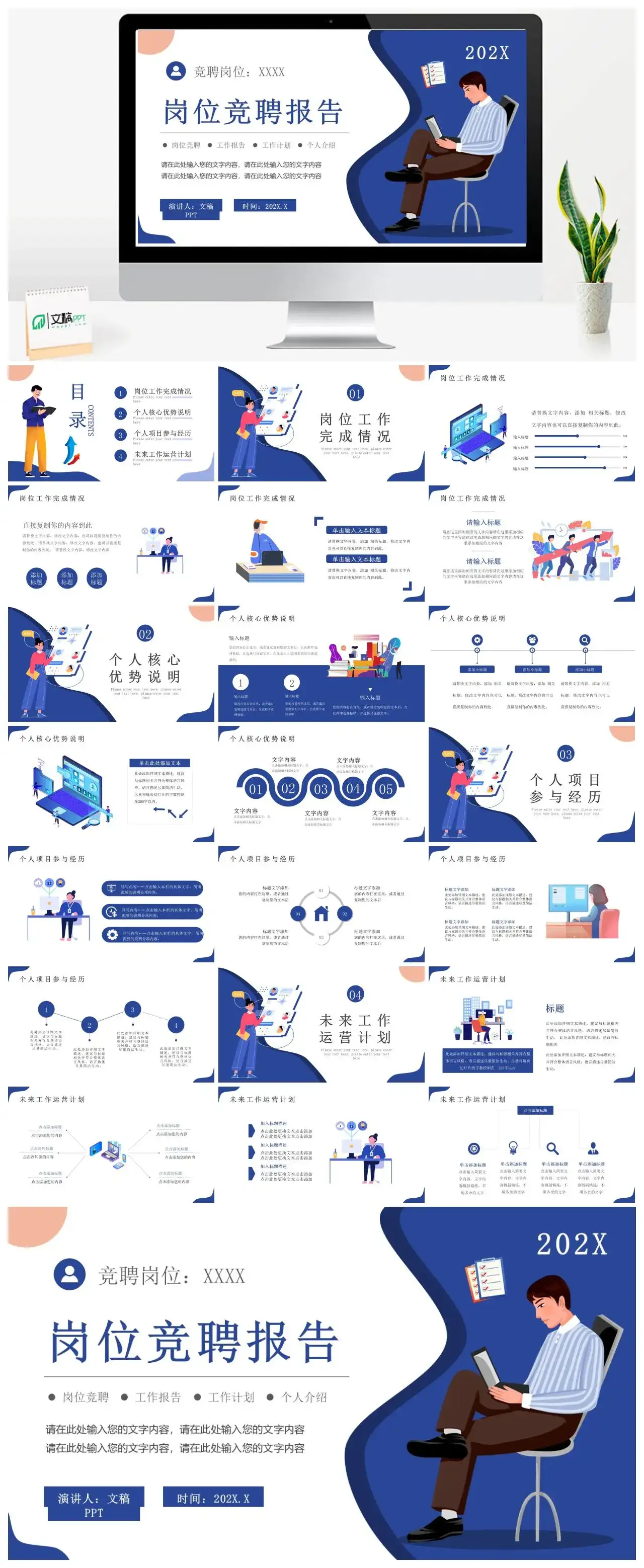 蓝色简约岗位竞聘工作述职个人规划报告PPT模板