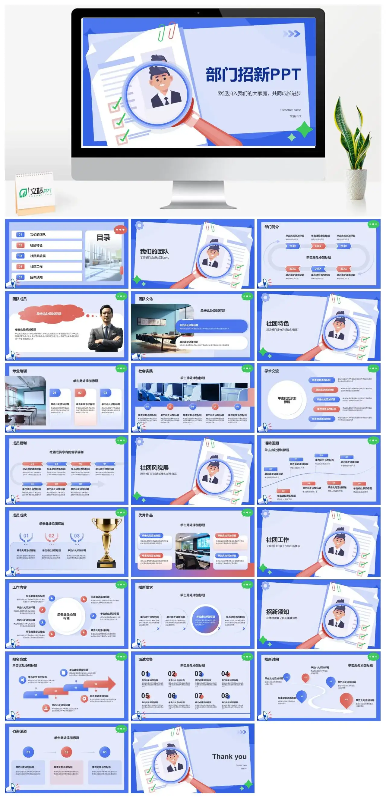 蓝色简约公司秋季春季校招部门招新宣传介绍PPT模板