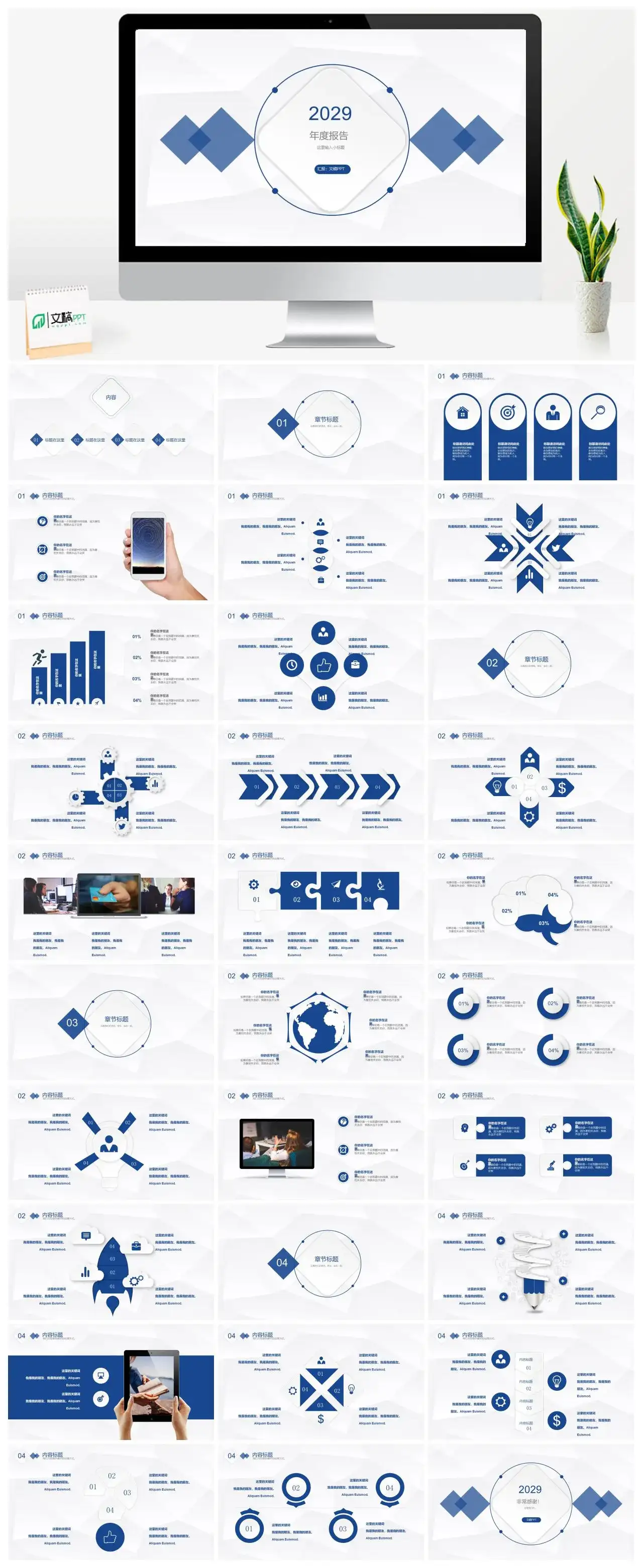 蓝色简约简洁扁平化商务风年度工作报告PPT模板