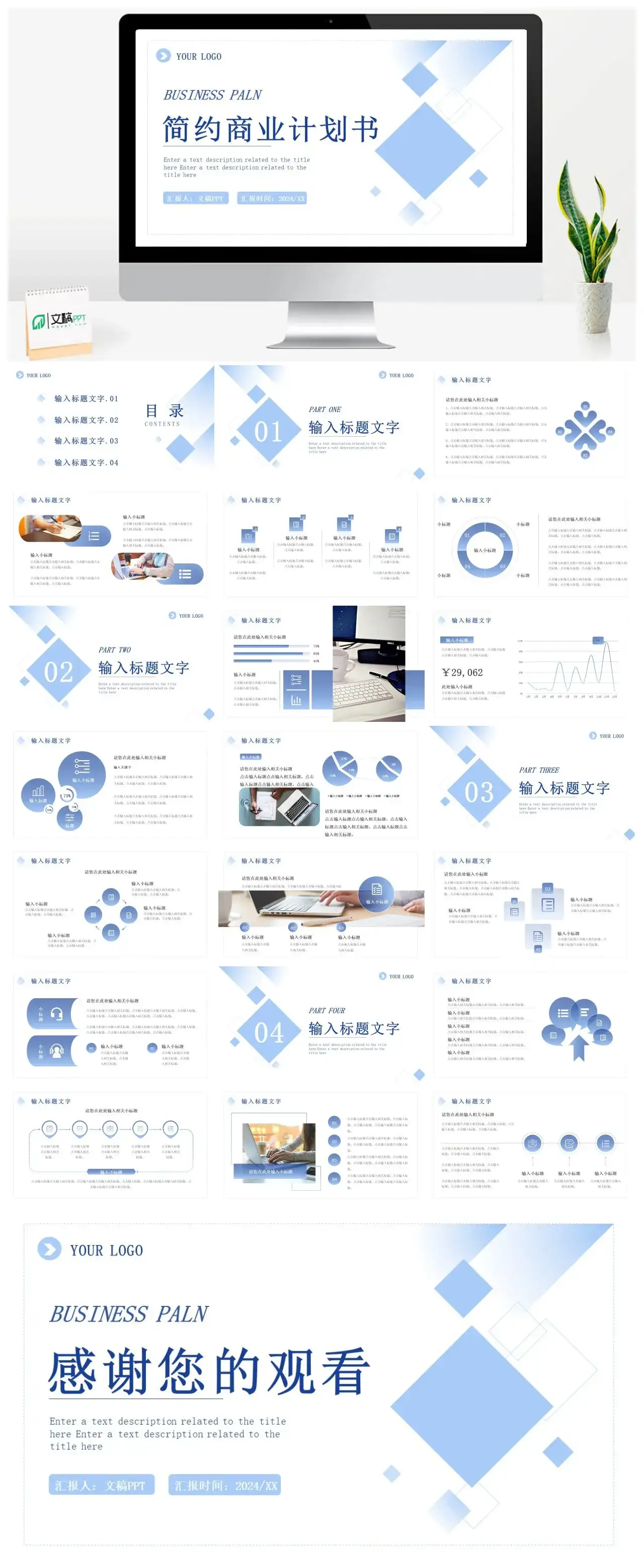 蓝色简约商务风工作汇报项目商业计划书PPT模板
