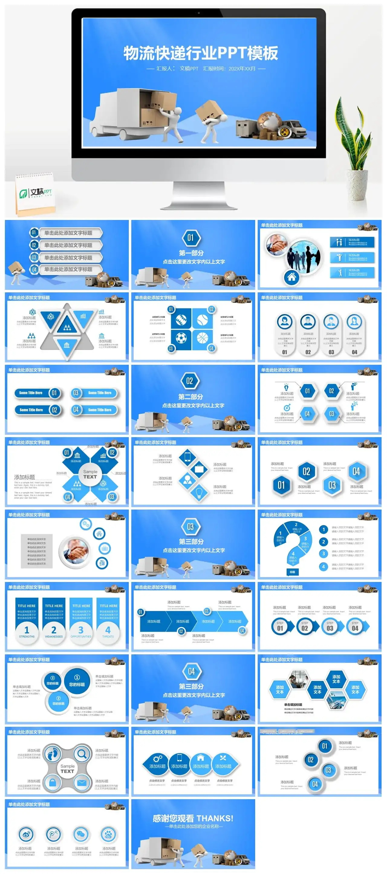 蓝色简约物流快递行业报告PPT模板