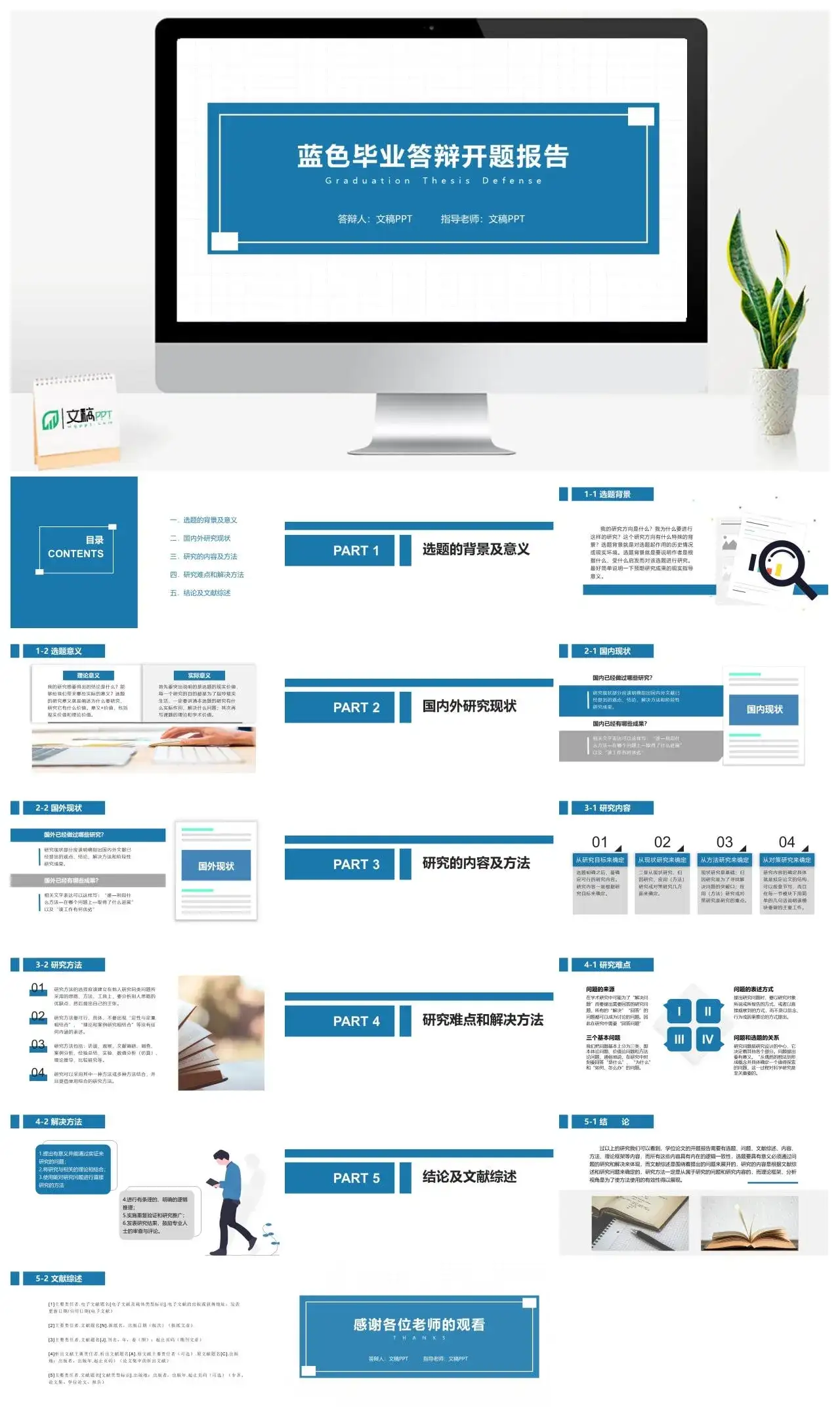 蓝色简约学术风毕业开题答辩报告PPT模板
