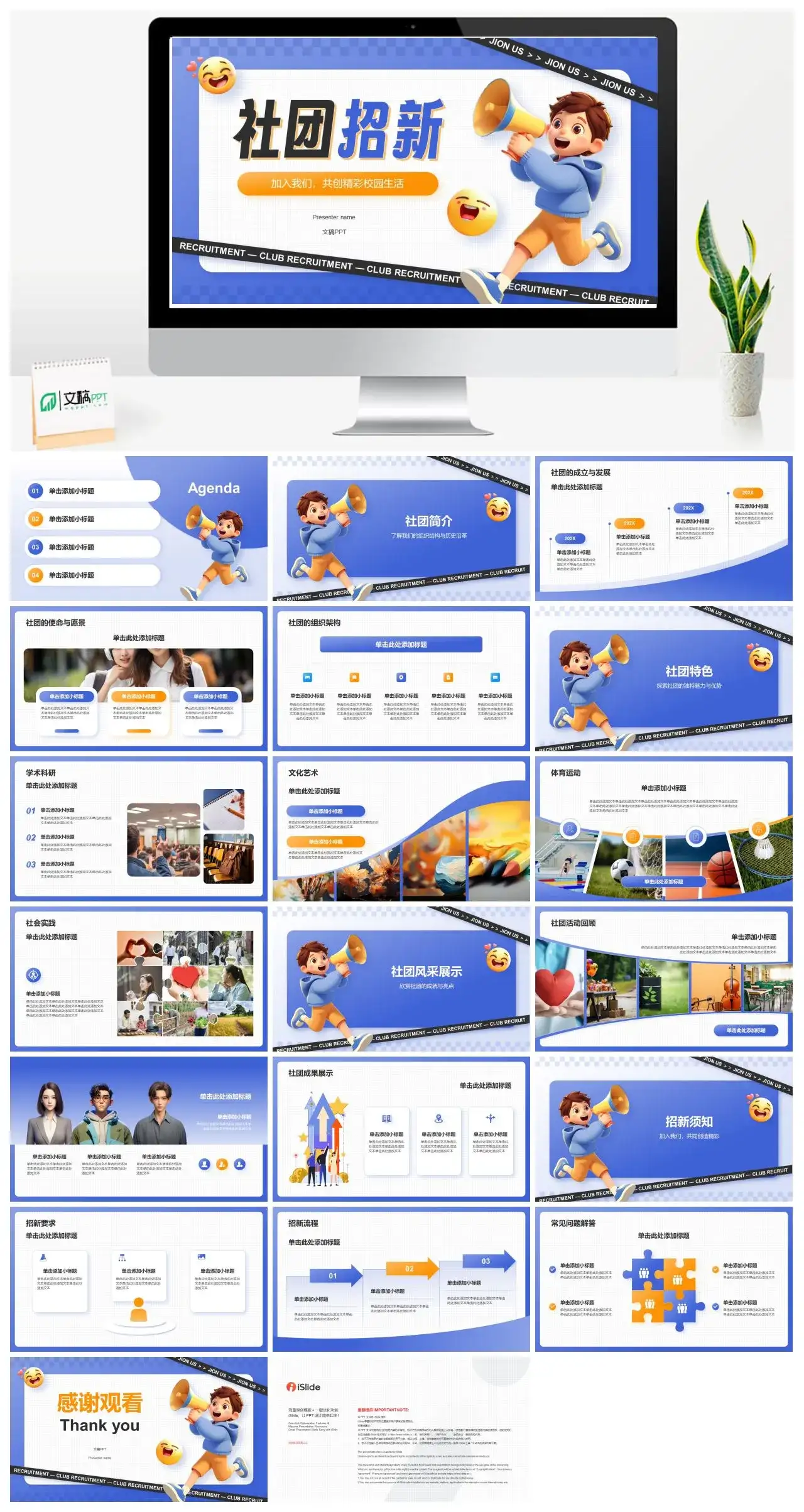 蓝色卡通3D人物幼儿园招新宣传部门招新通用PPT模板