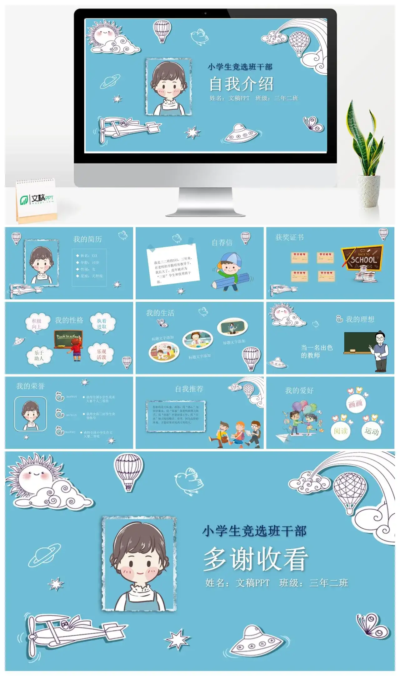 蓝色卡通小车生精选班委班干部简历自我介绍PPT模板