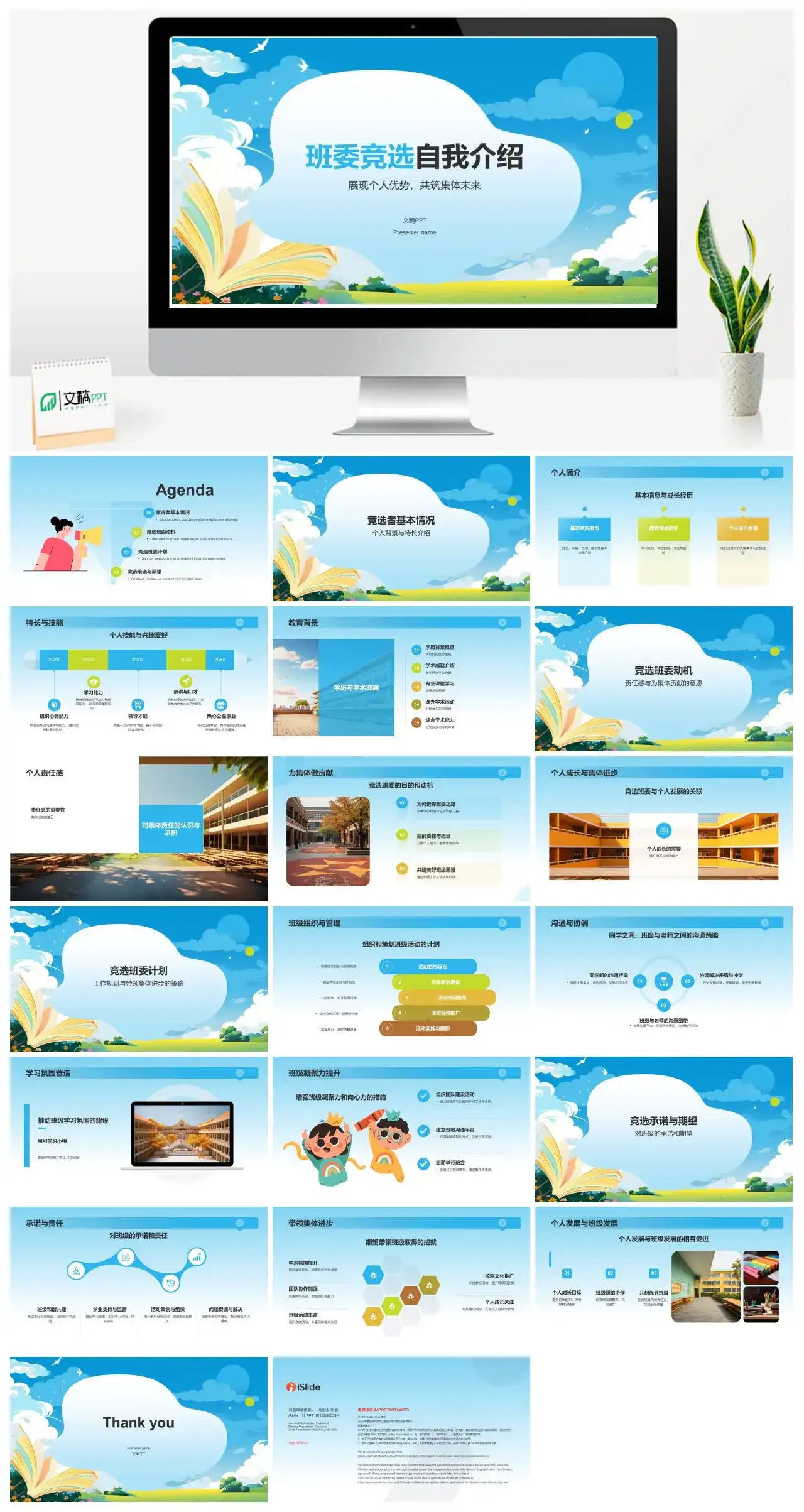 蓝色卡通小学初中班委竞选自我介绍个人简历PPT模板