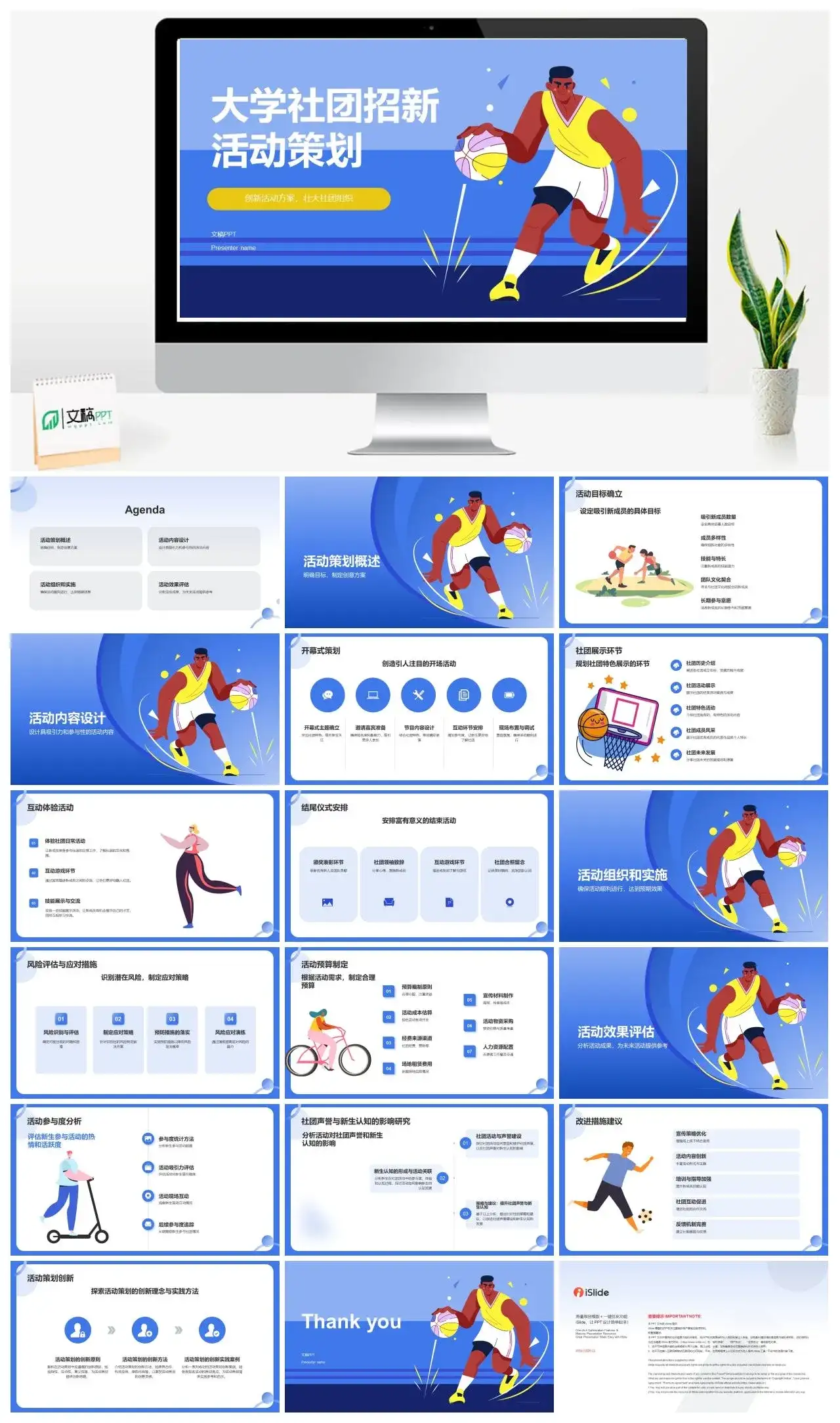 蓝色卡通运动风大学篮球社团招新活动策划PPT模板