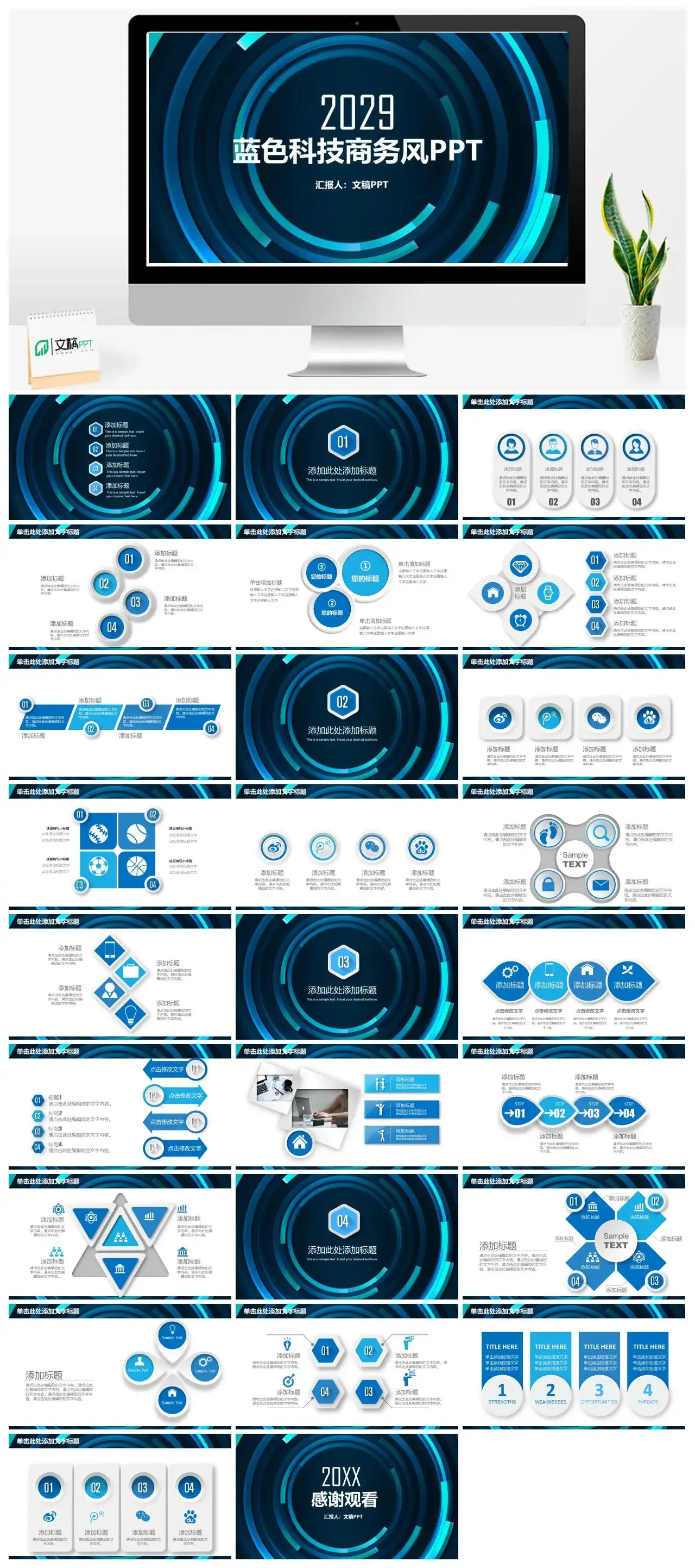 蓝色科技商务风扁平化工作计划总结汇报PPT模板