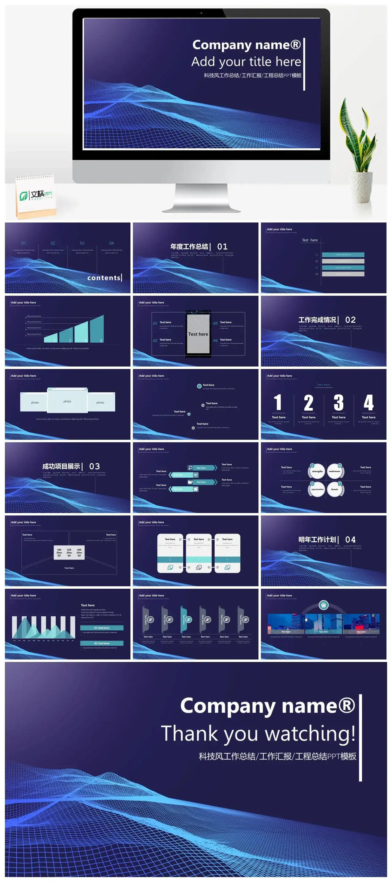蓝色科技炫酷风工作产品数据分析竞品报告PPT模板
