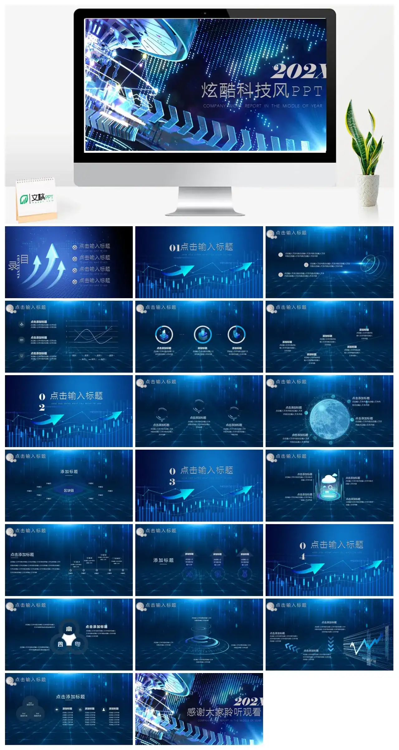 蓝色科技炫酷机械风产品分析汇报通用PPT模