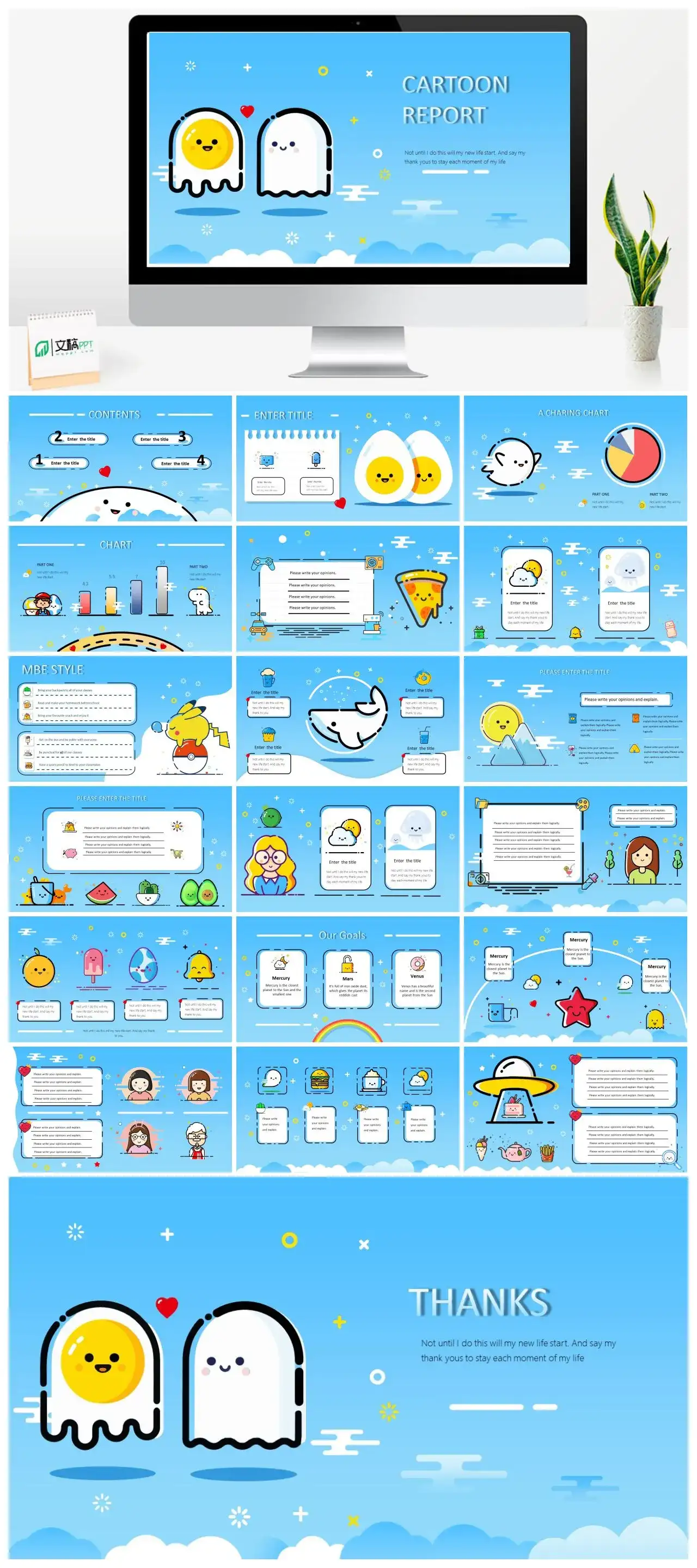 蓝色可爱蛋仔卡通插画风教学汇报通用PPT模板