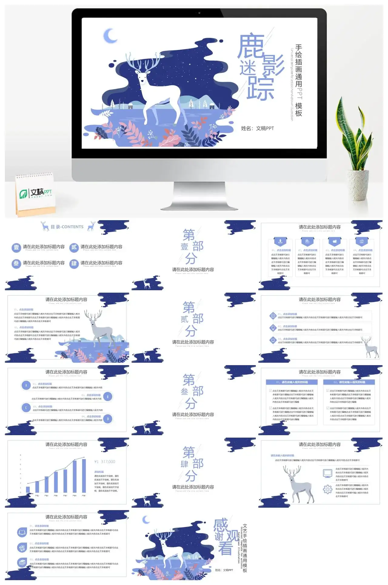蓝色可爱卡通手绘文艺时尚插画风通用PPT模板