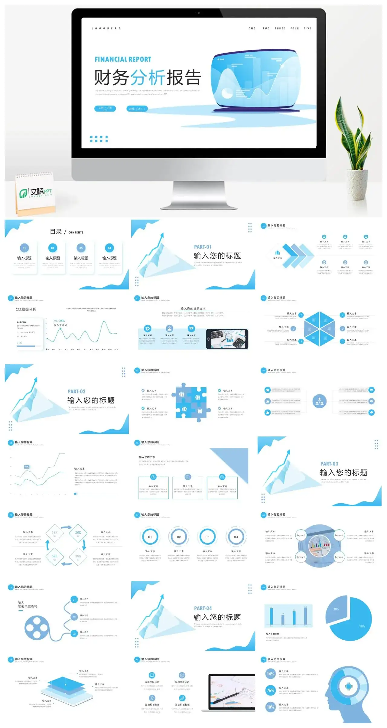 蓝色清新简洁公司财务部门数据分析报告PPT模板
