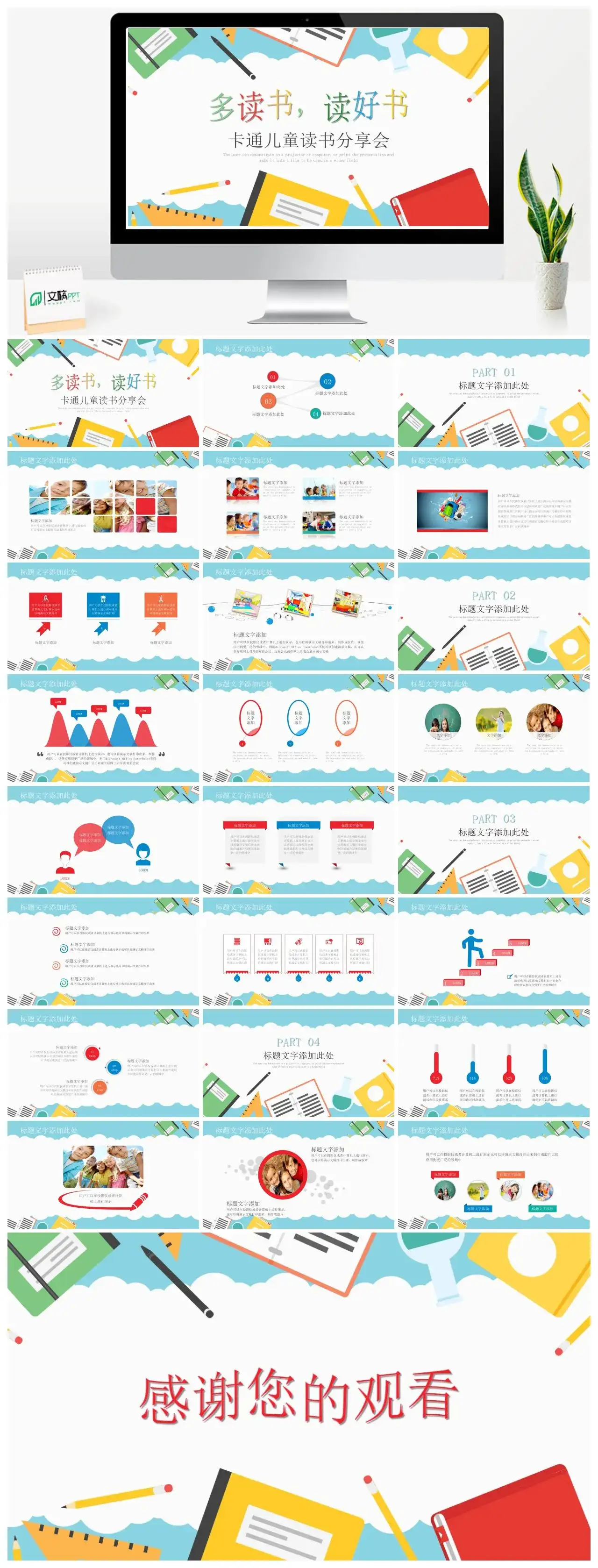 蓝色清新卡通儿童读书分享会PPT模板