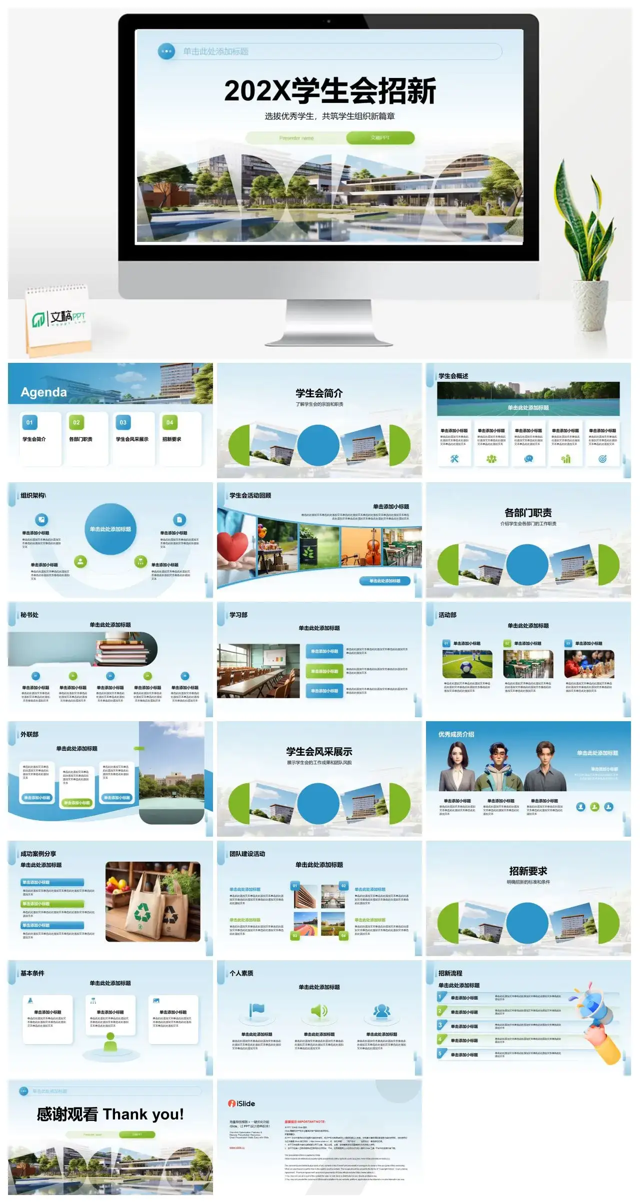 蓝色清新校园生活介绍学生会招新PPT模板