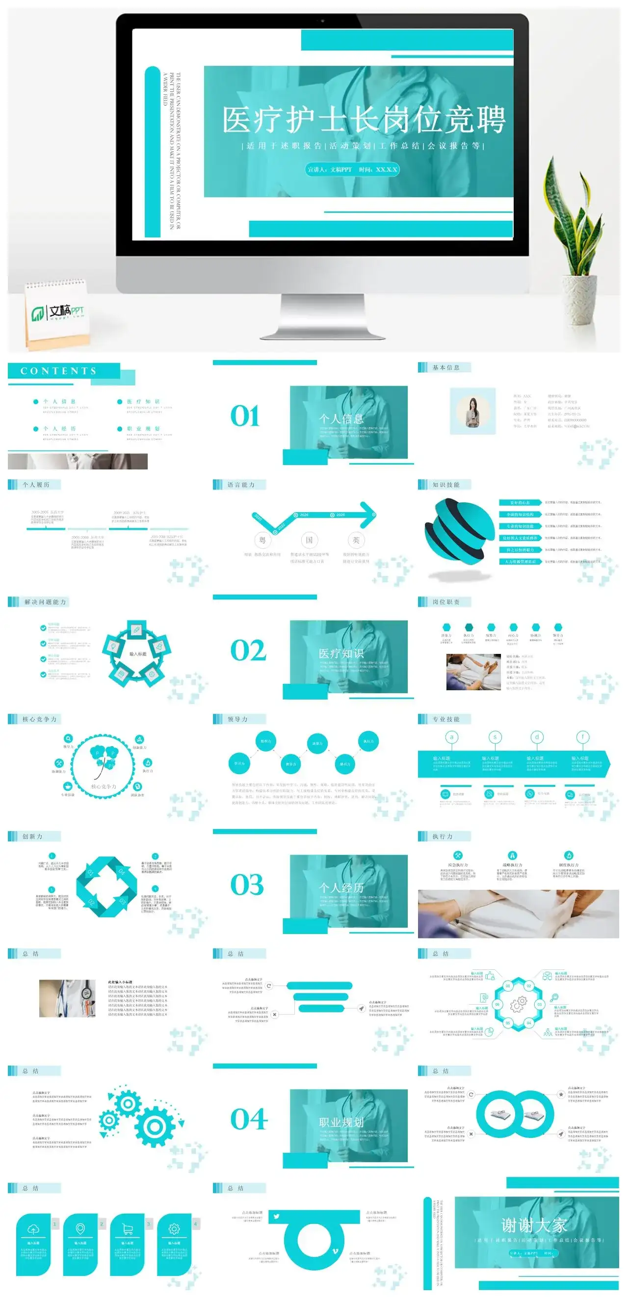 蓝色清新医疗护士长岗位竞聘职位述职PPT模板